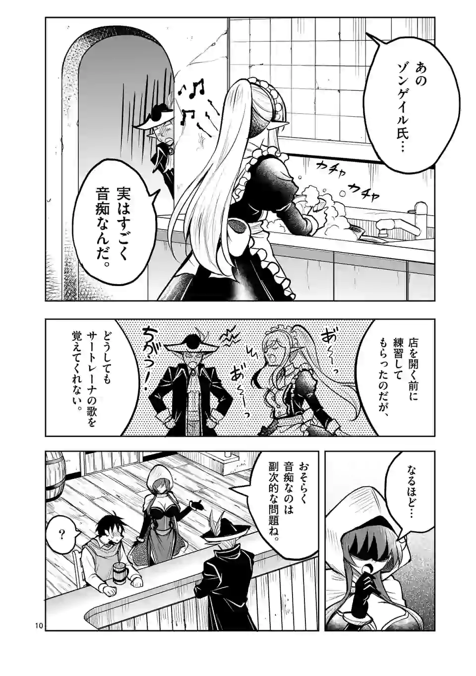 ISEKAI NANPA: MUSHOKU HIKIKOMORI NO ORE GA SUKIRU O KUSHI SHITE NEKO NINGEN YA FUKA UCHUU DRAGON NI KOE O KATTE MIMASHITA (MA - raw - Chapter 9 - https://jpdd.ccdd.to/JPDD/isekainanpamushokuhikikomorinooregasukiruokushishitenekoningenyafukauchuudragonnikoeokattemimashitamanga/166446/thx3is0l5s0.jpg
