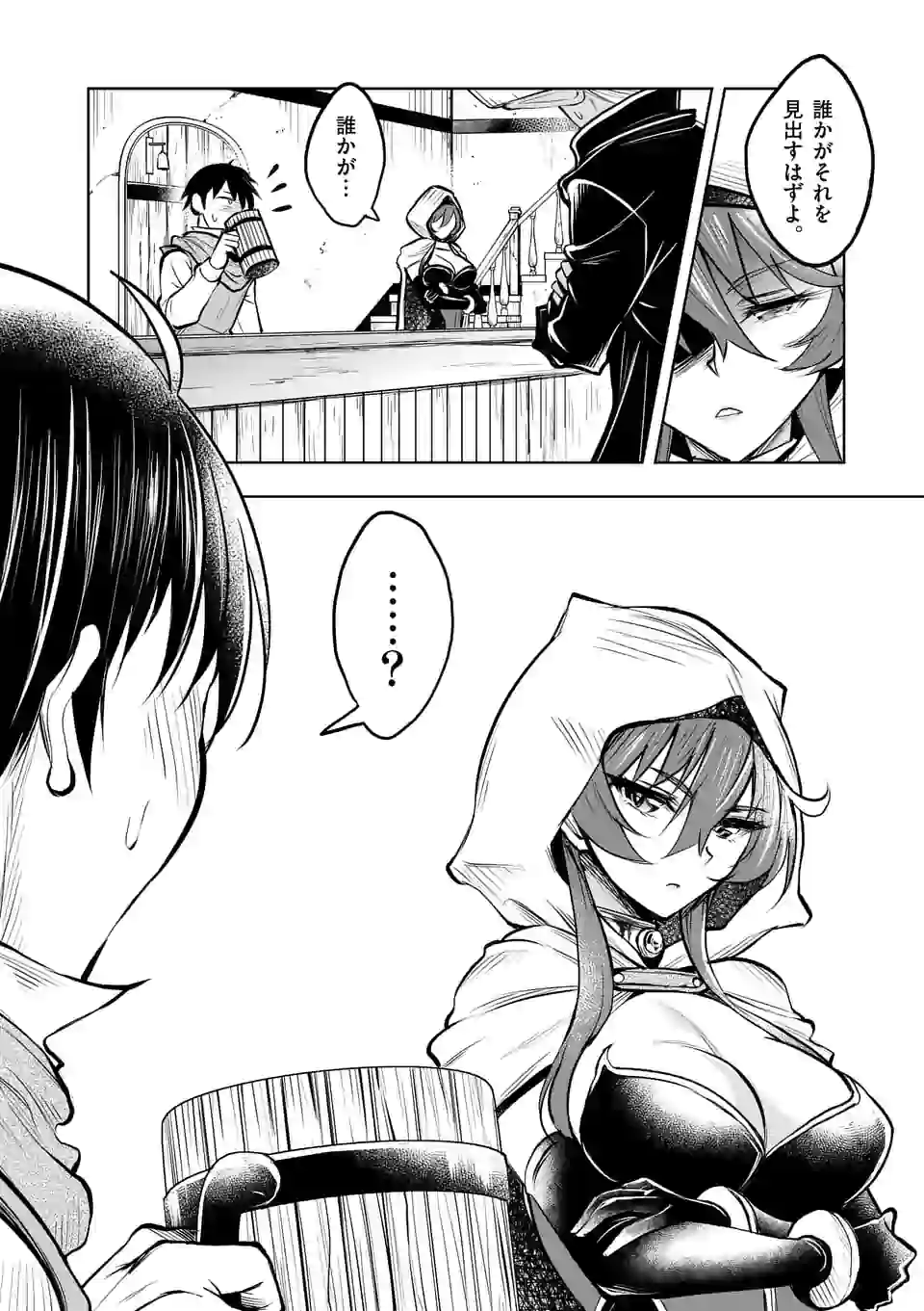 ISEKAI NANPA: MUSHOKU HIKIKOMORI NO ORE GA SUKIRU O KUSHI SHITE NEKO NINGEN YA FUKA UCHUU DRAGON NI KOE O KATTE MIMASHITA (MA - raw - Chapter 9 - https://jpdd.ccdd.to/JPDD/isekainanpamushokuhikikomorinooregasukiruokushishitenekoningenyafukauchuudragonnikoeokattemimashitamanga/166446/vcrtdzrfkuc.jpg