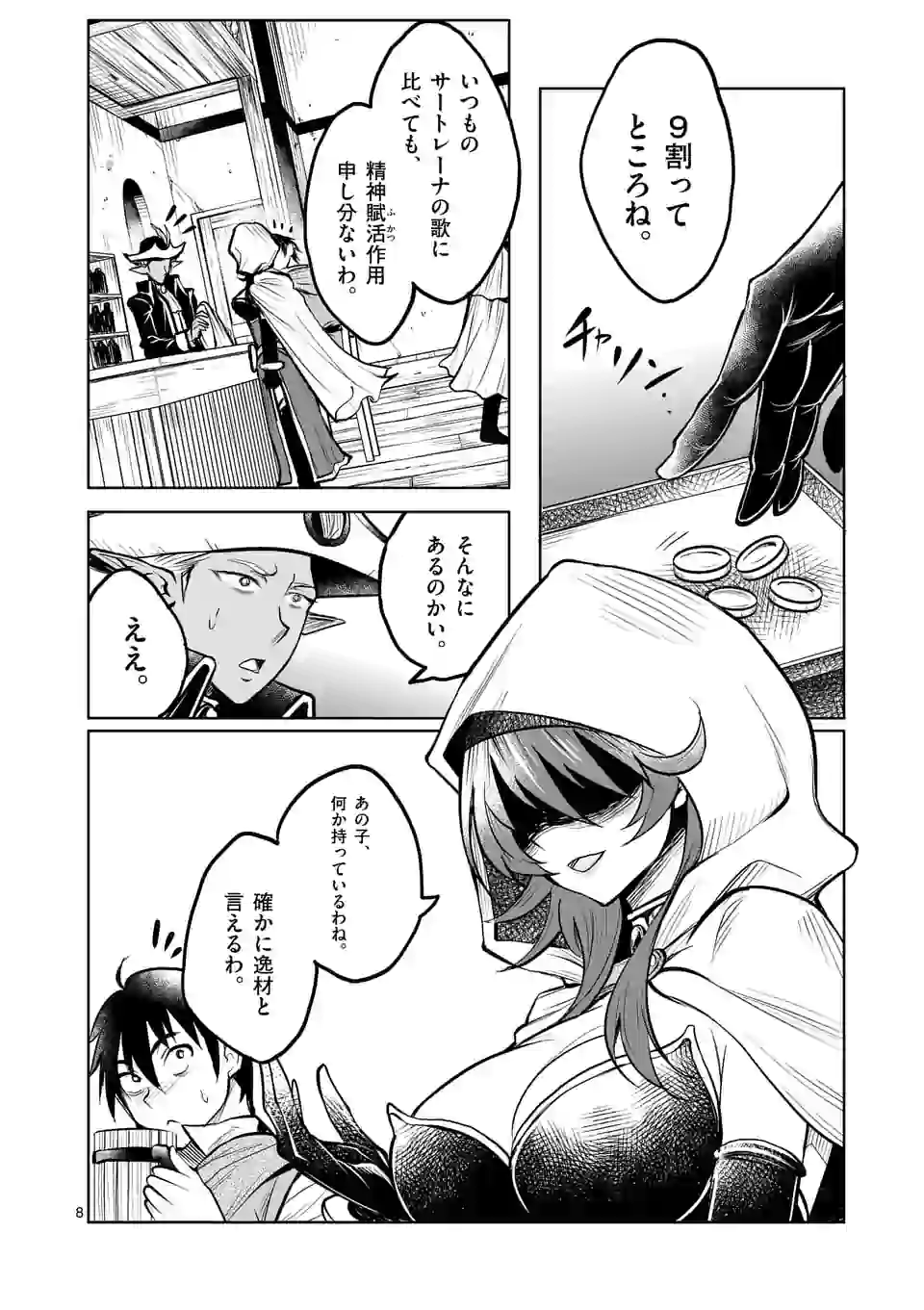 ISEKAI NANPA: MUSHOKU HIKIKOMORI NO ORE GA SUKIRU O KUSHI SHITE NEKO NINGEN YA FUKA UCHUU DRAGON NI KOE O KATTE MIMASHITA (MA - raw - Chapter 9 - https://jpdd.ccdd.to/JPDD/isekainanpamushokuhikikomorinooregasukiruokushishitenekoningenyafukauchuudragonnikoeokattemimashitamanga/166446/z5o55mujnze.jpg