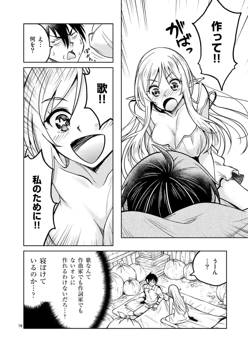 ISEKAI NANPA: MUSHOKU HIKIKOMORI NO ORE GA SUKIRU O KUSHI SHITE NEKO NINGEN YA FUKA UCHUU DRAGON NI KOE O KATTE MIMASHITA (MA - raw - Chapter 10 - https://jpdd.ccdd.to/JPDD/isekainanpamushokuhikikomorinooregasukiruokushishitenekoningenyafukauchuudragonnikoeokattemimashitamanga/167653/g4igwxcsiit.jpg