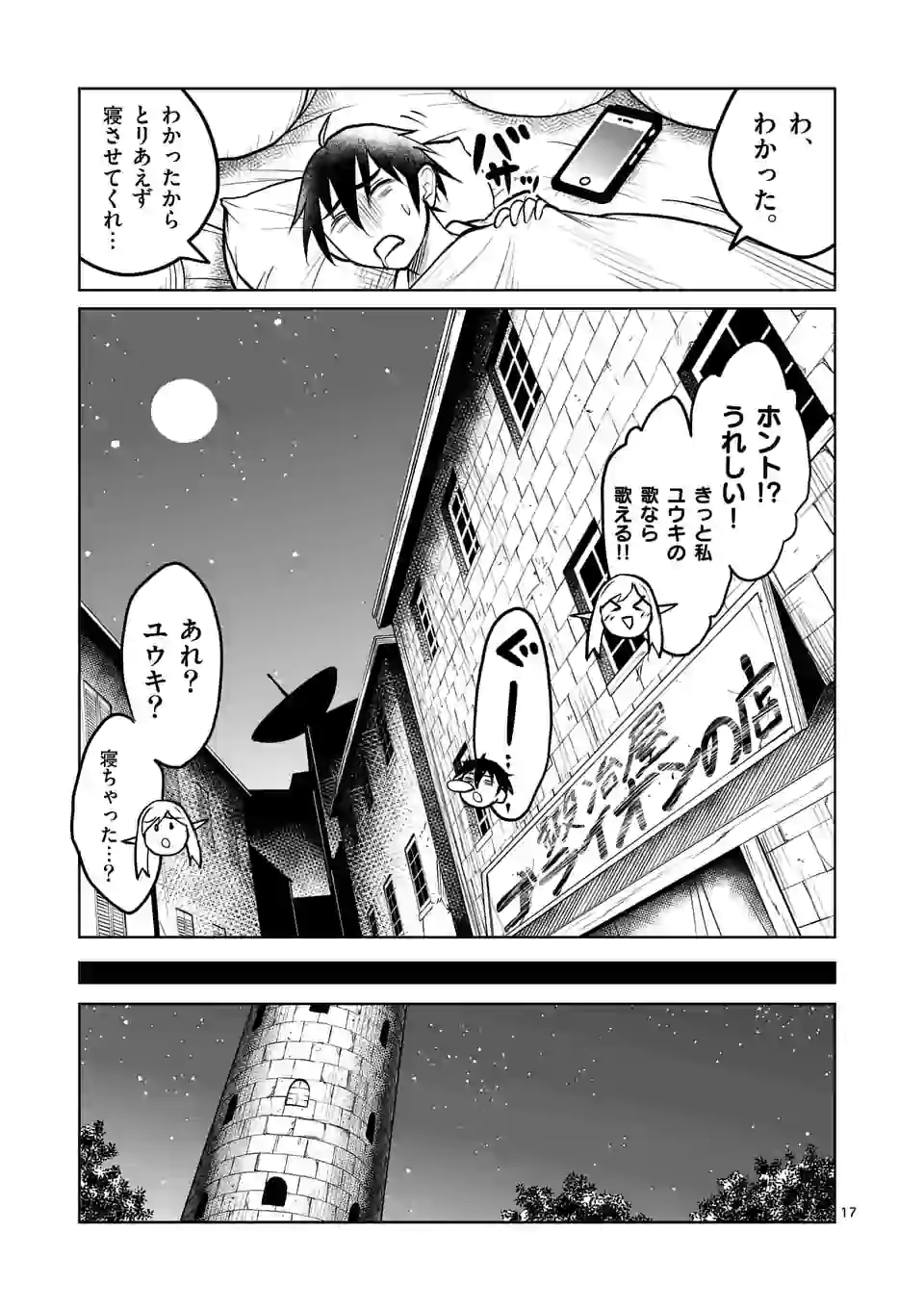 ISEKAI NANPA: MUSHOKU HIKIKOMORI NO ORE GA SUKIRU O KUSHI SHITE NEKO NINGEN YA FUKA UCHUU DRAGON NI KOE O KATTE MIMASHITA (MA - raw - Chapter 10 - https://jpdd.ccdd.to/JPDD/isekainanpamushokuhikikomorinooregasukiruokushishitenekoningenyafukauchuudragonnikoeokattemimashitamanga/167653/h5wjep00xyy.jpg