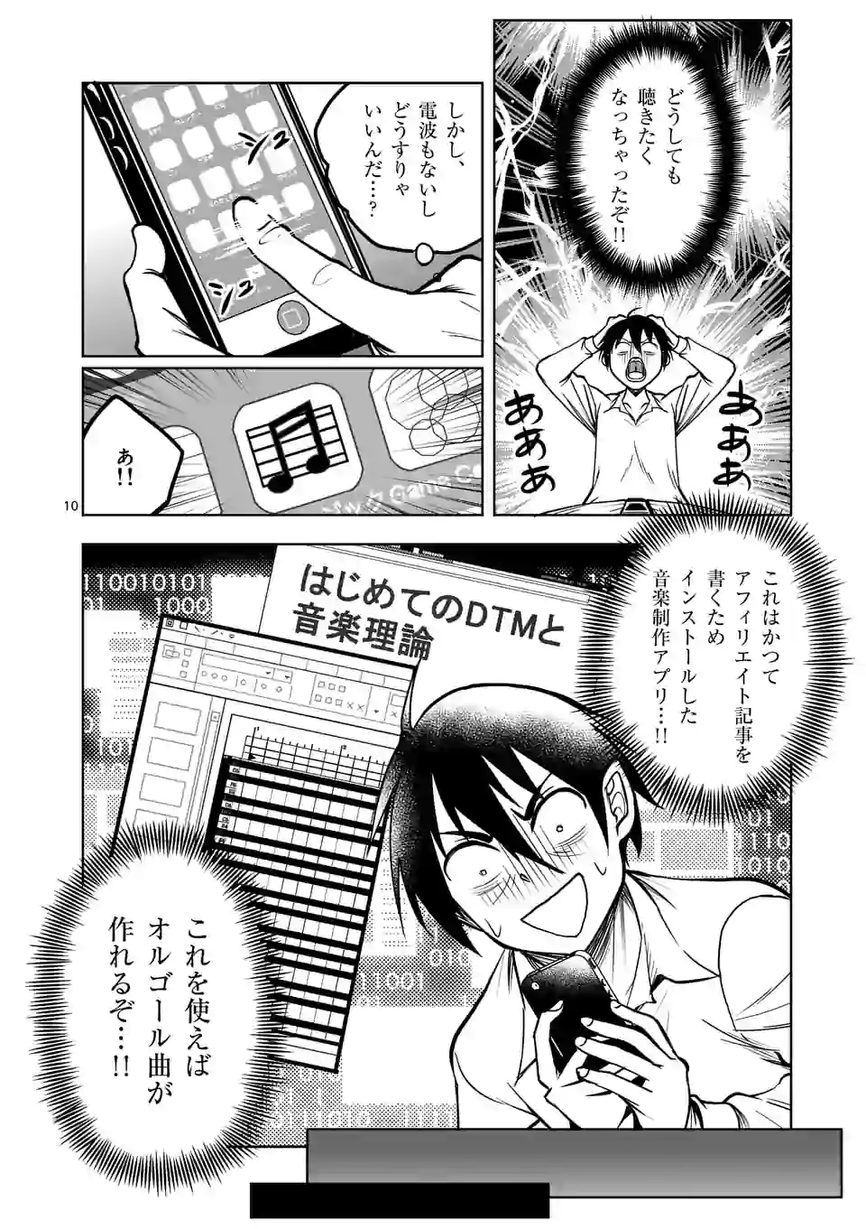 ISEKAI NANPA: MUSHOKU HIKIKOMORI NO ORE GA SUKIRU O KUSHI SHITE NEKO NINGEN YA FUKA UCHUU DRAGON NI KOE O KATTE MIMASHITA (MA - raw - Chapter 10 - https://jpdd.ccdd.to/JPDD/isekainanpamushokuhikikomorinooregasukiruokushishitenekoningenyafukauchuudragonnikoeokattemimashitamanga/167653/kdhluvqazmj.jpg
