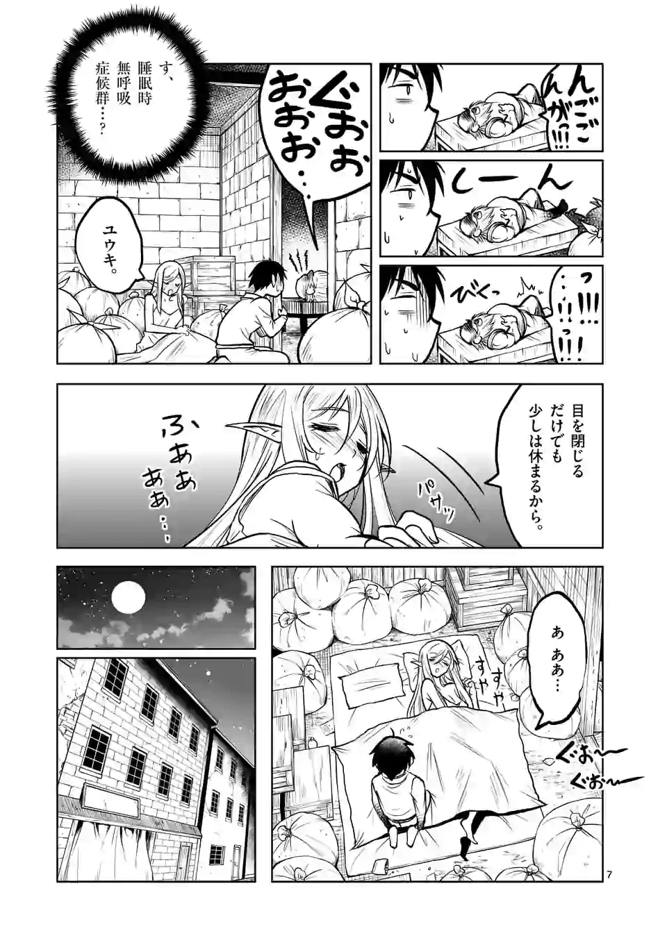 ISEKAI NANPA: MUSHOKU HIKIKOMORI NO ORE GA SUKIRU O KUSHI SHITE NEKO NINGEN YA FUKA UCHUU DRAGON NI KOE O KATTE MIMASHITA (MA - raw - Chapter 10 - https://jpdd.ccdd.to/JPDD/isekainanpamushokuhikikomorinooregasukiruokushishitenekoningenyafukauchuudragonnikoeokattemimashitamanga/167653/lwrybholpxp.jpg