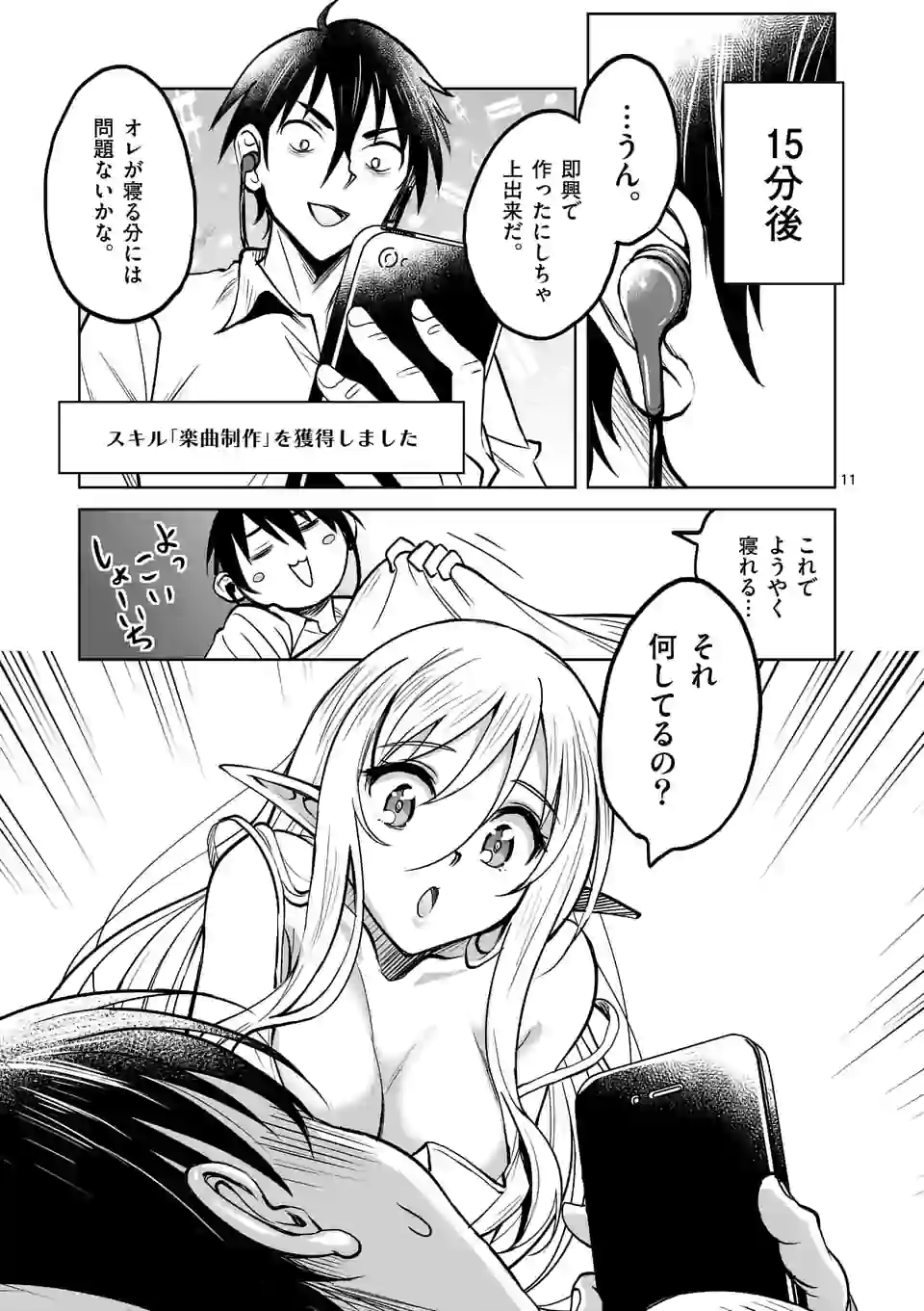 ISEKAI NANPA: MUSHOKU HIKIKOMORI NO ORE GA SUKIRU O KUSHI SHITE NEKO NINGEN YA FUKA UCHUU DRAGON NI KOE O KATTE MIMASHITA (MA - raw - Chapter 10 - https://jpdd.ccdd.to/JPDD/isekainanpamushokuhikikomorinooregasukiruokushishitenekoningenyafukauchuudragonnikoeokattemimashitamanga/167653/ph53ejigipp.jpg