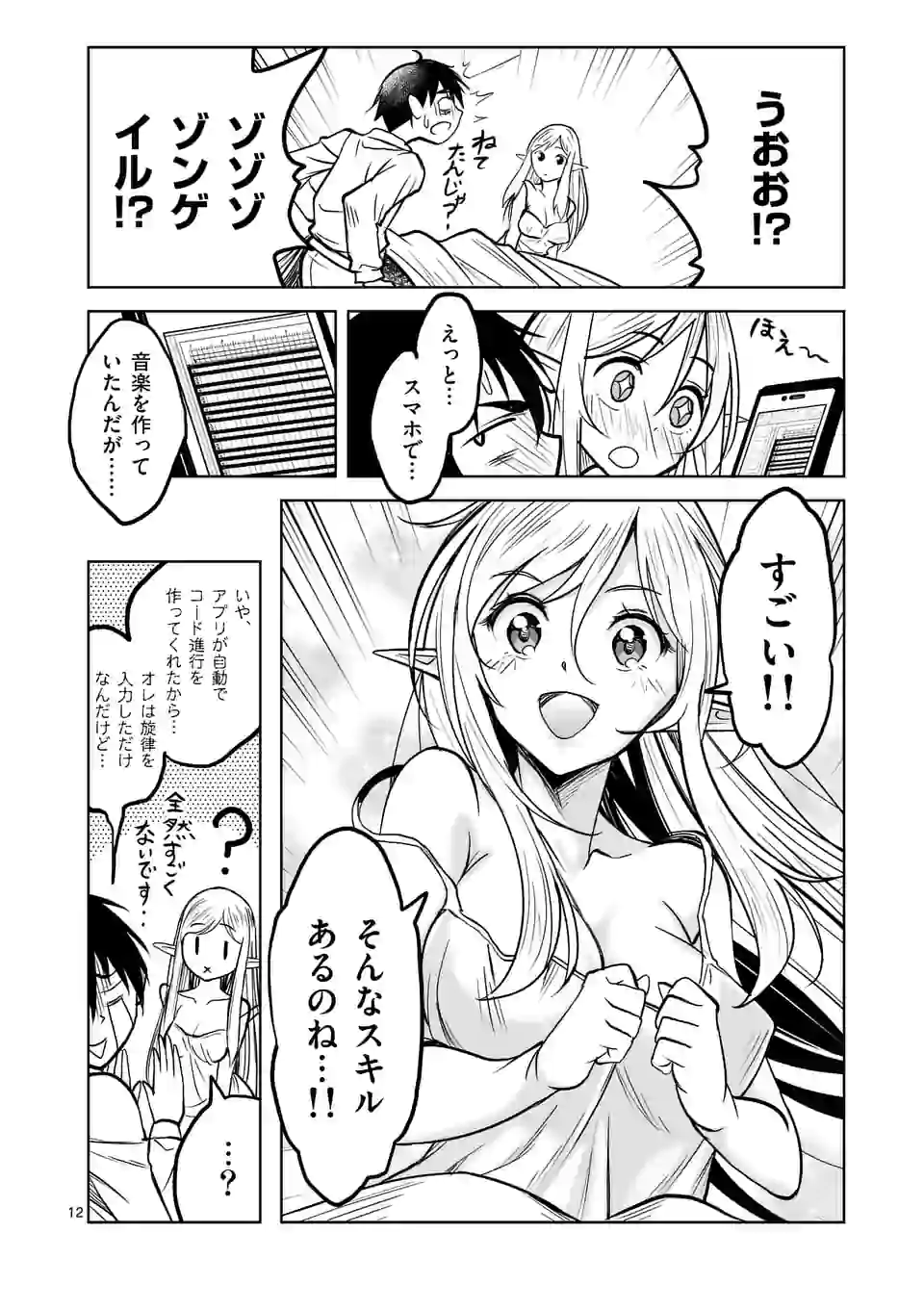 ISEKAI NANPA: MUSHOKU HIKIKOMORI NO ORE GA SUKIRU O KUSHI SHITE NEKO NINGEN YA FUKA UCHUU DRAGON NI KOE O KATTE MIMASHITA (MA - raw - Chapter 10 - https://jpdd.ccdd.to/JPDD/isekainanpamushokuhikikomorinooregasukiruokushishitenekoningenyafukauchuudragonnikoeokattemimashitamanga/167653/prh0t0ozb42.jpg