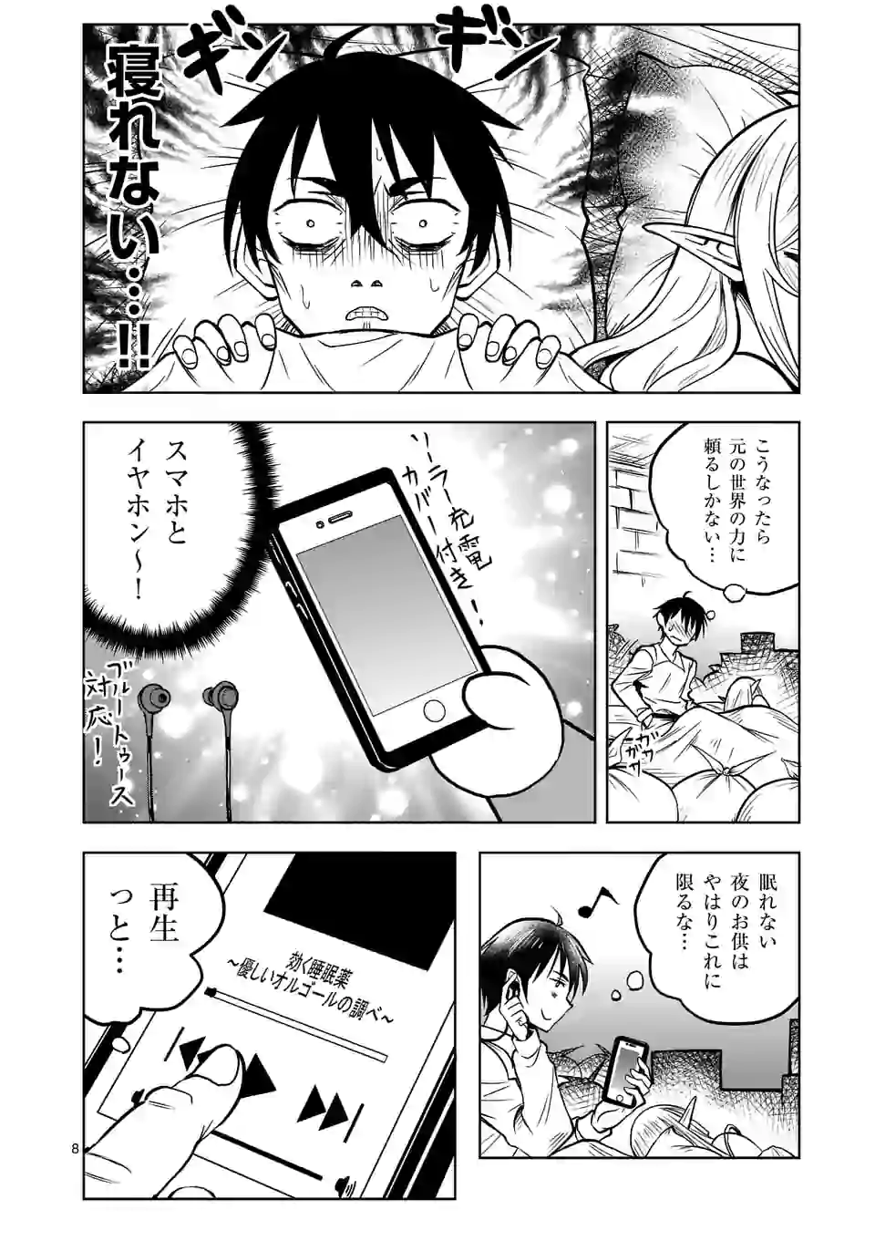 ISEKAI NANPA: MUSHOKU HIKIKOMORI NO ORE GA SUKIRU O KUSHI SHITE NEKO NINGEN YA FUKA UCHUU DRAGON NI KOE O KATTE MIMASHITA (MA - raw - Chapter 10 - https://jpdd.ccdd.to/JPDD/isekainanpamushokuhikikomorinooregasukiruokushishitenekoningenyafukauchuudragonnikoeokattemimashitamanga/167653/w1rezbtfcg3.jpg