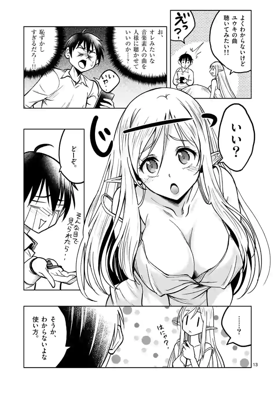 ISEKAI NANPA: MUSHOKU HIKIKOMORI NO ORE GA SUKIRU O KUSHI SHITE NEKO NINGEN YA FUKA UCHUU DRAGON NI KOE O KATTE MIMASHITA (MA - raw - Chapter 10 - https://jpdd.ccdd.to/JPDD/isekainanpamushokuhikikomorinooregasukiruokushishitenekoningenyafukauchuudragonnikoeokattemimashitamanga/167653/zdvyf0ieyyx.jpg