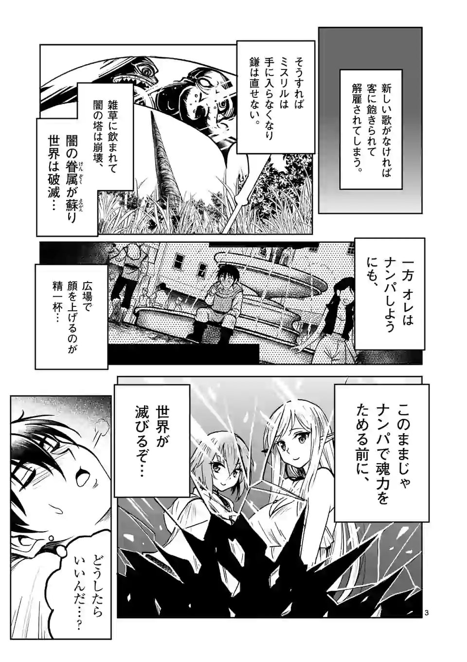 ISEKAI NANPA: MUSHOKU HIKIKOMORI NO ORE GA SUKIRU O KUSHI SHITE NEKO NINGEN YA FUKA UCHUU DRAGON NI KOE O KATTE MIMASHITA (MA - raw - Chapter 10 - https://jpdd.ccdd.to/JPDD/isekainanpamushokuhikikomorinooregasukiruokushishitenekoningenyafukauchuudragonnikoeokattemimashitamanga/167653/zzjbvraum4w.jpg