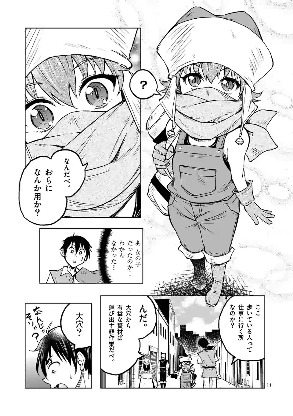 ISEKAI NANPA: MUSHOKU HIKIKOMORI NO ORE GA SUKIRU O KUSHI SHITE NEKO NINGEN YA FUKA UCHUU DRAGON NI KOE O KATTE MIMASHITA (MA - raw - Chapter 11 - https://jpdd.ccdd.to/JPDD/isekainanpamushokuhikikomorinooregasukiruokushishitenekoningenyafukauchuudragonnikoeokattemimashitamanga/168854/ifllpsblosn.jpg