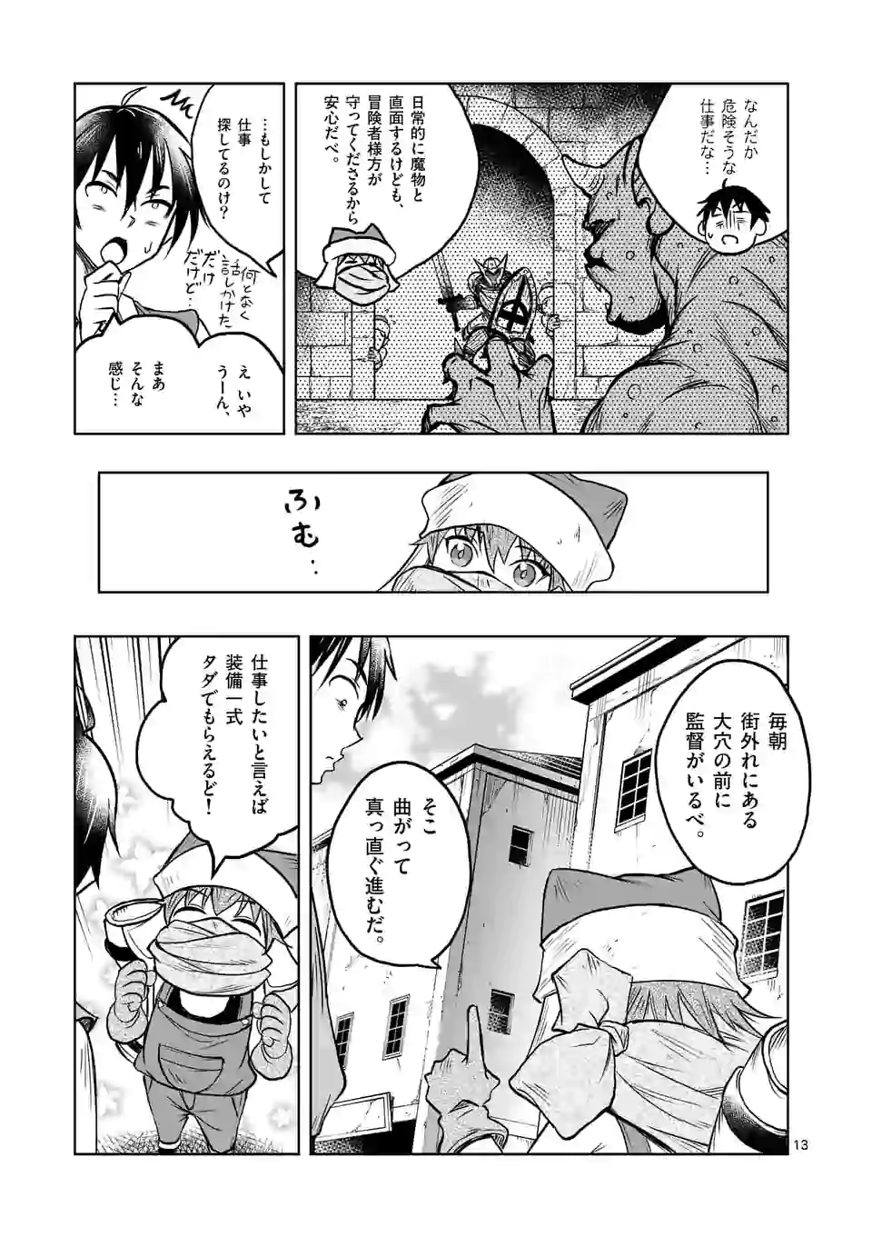 ISEKAI NANPA: MUSHOKU HIKIKOMORI NO ORE GA SUKIRU O KUSHI SHITE NEKO NINGEN YA FUKA UCHUU DRAGON NI KOE O KATTE MIMASHITA (MA - raw - Chapter 11 - https://jpdd.ccdd.to/JPDD/isekainanpamushokuhikikomorinooregasukiruokushishitenekoningenyafukauchuudragonnikoeokattemimashitamanga/168854/kohixvfkhyn.jpg
