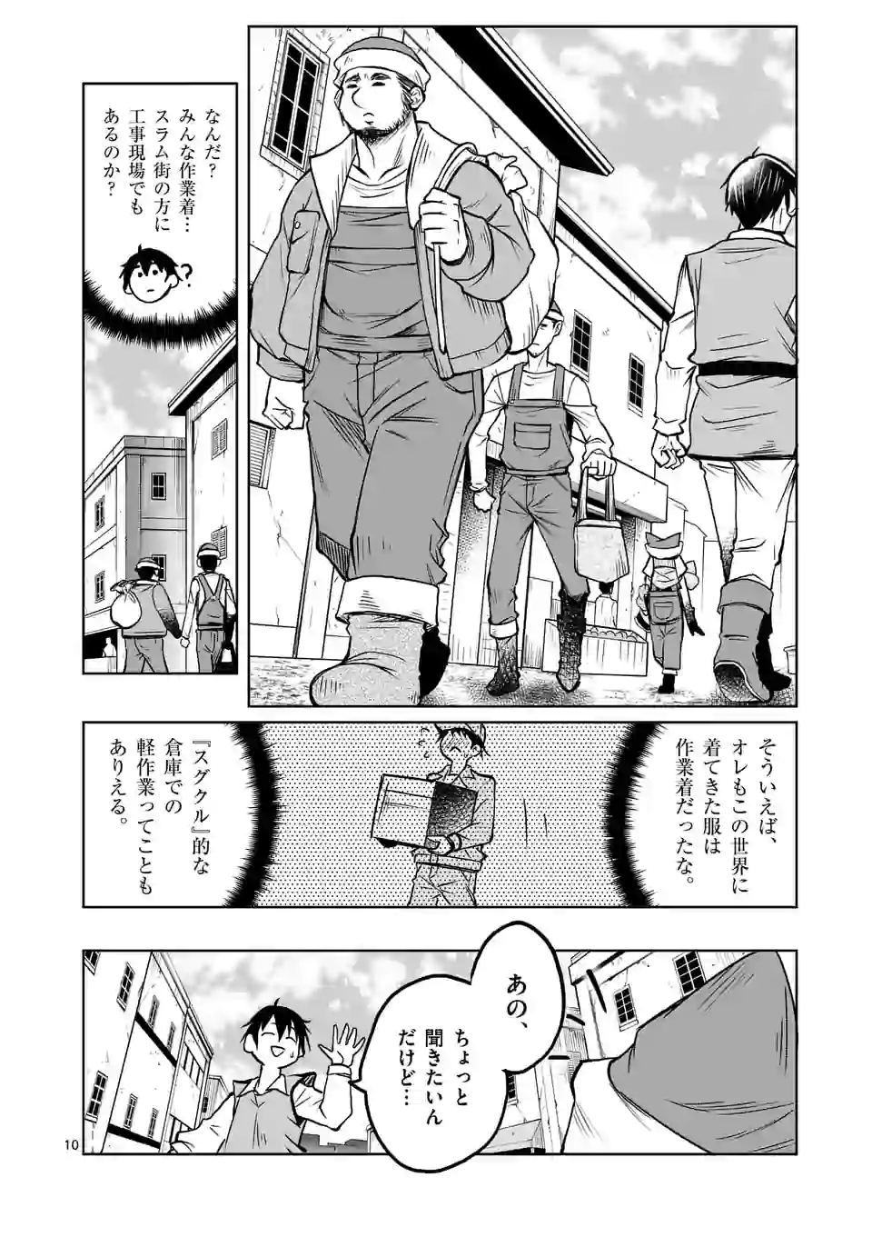 ISEKAI NANPA: MUSHOKU HIKIKOMORI NO ORE GA SUKIRU O KUSHI SHITE NEKO NINGEN YA FUKA UCHUU DRAGON NI KOE O KATTE MIMASHITA (MA - raw - Chapter 11 - https://jpdd.ccdd.to/JPDD/isekainanpamushokuhikikomorinooregasukiruokushishitenekoningenyafukauchuudragonnikoeokattemimashitamanga/168854/lr1vuqfrq1e.jpg