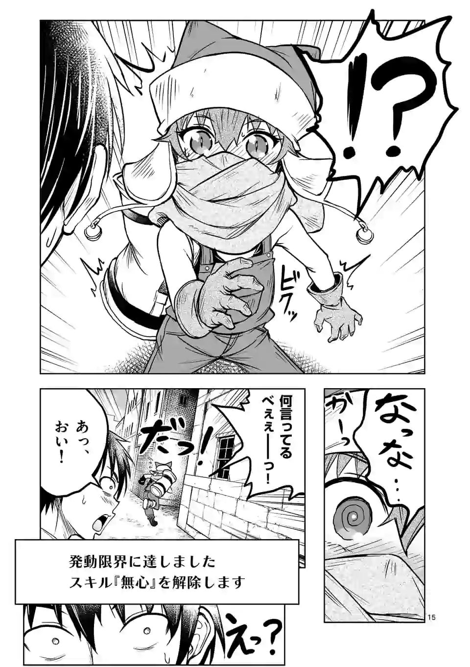 ISEKAI NANPA: MUSHOKU HIKIKOMORI NO ORE GA SUKIRU O KUSHI SHITE NEKO NINGEN YA FUKA UCHUU DRAGON NI KOE O KATTE MIMASHITA (MA - raw - Chapter 11 - https://jpdd.ccdd.to/JPDD/isekainanpamushokuhikikomorinooregasukiruokushishitenekoningenyafukauchuudragonnikoeokattemimashitamanga/168854/vbtwzgx15ph.jpg