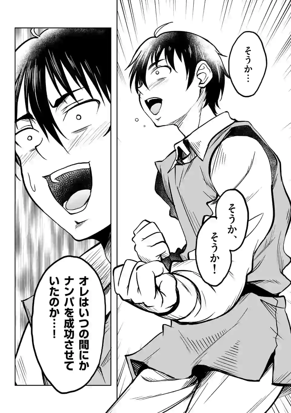 ISEKAI NANPA: MUSHOKU HIKIKOMORI NO ORE GA SUKIRU O KUSHI SHITE NEKO NINGEN YA FUKA UCHUU DRAGON NI KOE O KATTE MIMASHITA (MA - raw - Chapter 12 - https://jpdd.ccdd.to/JPDD/isekainanpamushokuhikikomorinooregasukiruokushishitenekoningenyafukauchuudragonnikoeokattemimashitamanga/170116/k0xwbniflm5.jpg