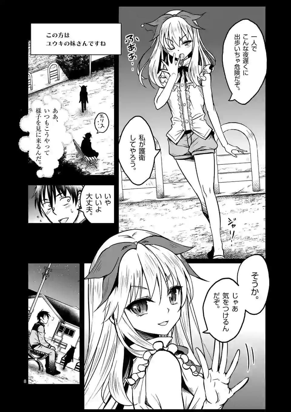 ISEKAI NANPA: MUSHOKU HIKIKOMORI NO ORE GA SUKIRU O KUSHI SHITE NEKO NINGEN YA FUKA UCHUU DRAGON NI KOE O KATTE MIMASHITA (MA - raw - Chapter 12 - https://jpdd.ccdd.to/JPDD/isekainanpamushokuhikikomorinooregasukiruokushishitenekoningenyafukauchuudragonnikoeokattemimashitamanga/170116/npln013jzq4.jpg