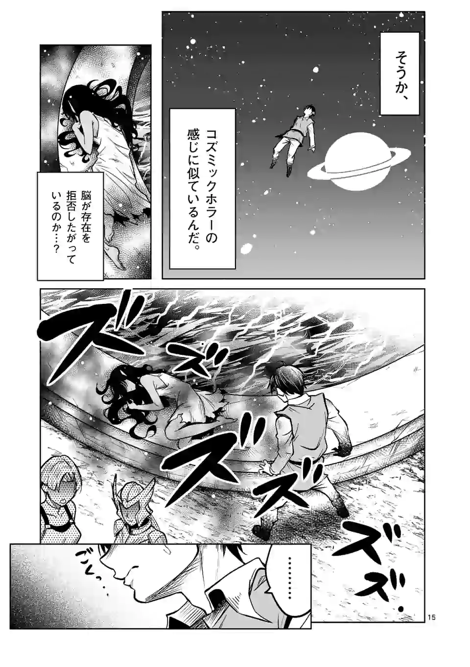 ISEKAI NANPA: MUSHOKU HIKIKOMORI NO ORE GA SUKIRU O KUSHI SHITE NEKO NINGEN YA FUKA UCHUU DRAGON NI KOE O KATTE MIMASHITA (MA - raw - Chapter 12 - https://jpdd.ccdd.to/JPDD/isekainanpamushokuhikikomorinooregasukiruokushishitenekoningenyafukauchuudragonnikoeokattemimashitamanga/170116/ofkj1rrxt0b.jpg