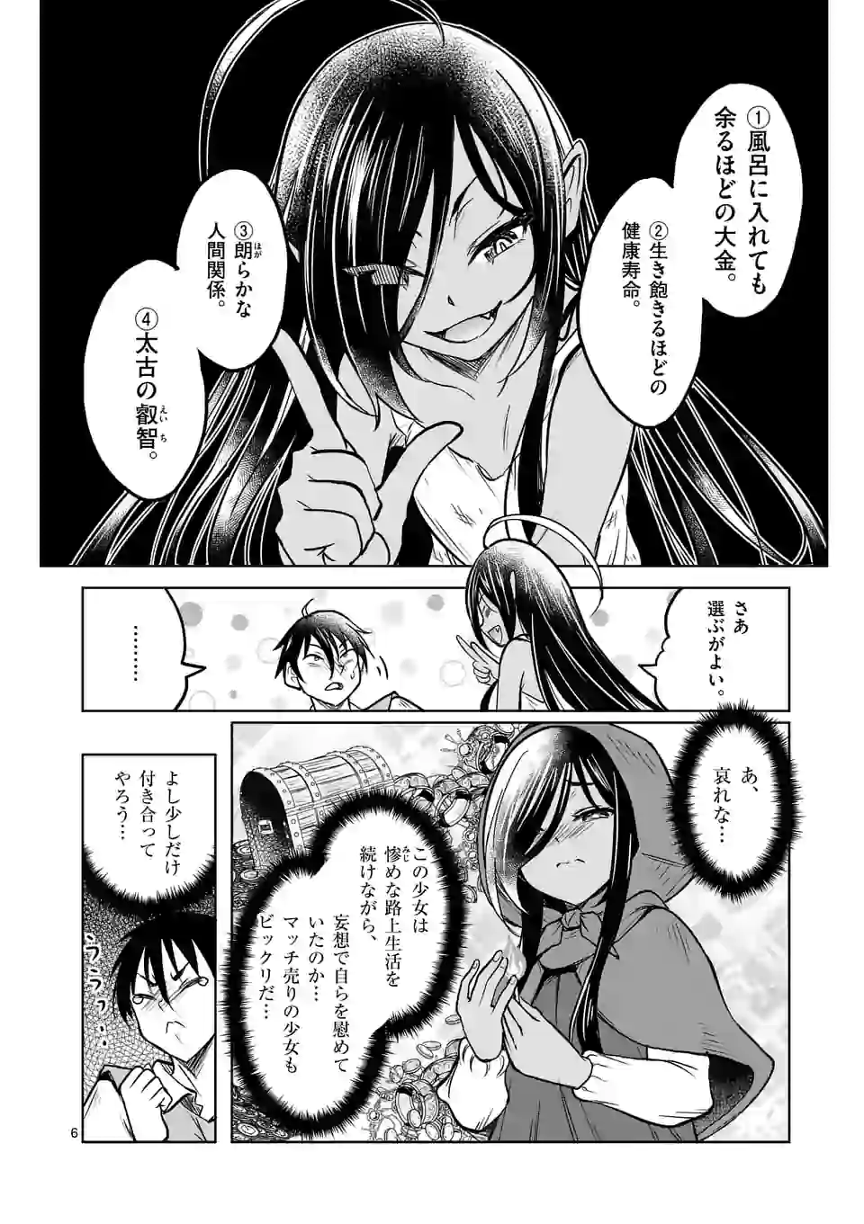 ISEKAI NANPA: MUSHOKU HIKIKOMORI NO ORE GA SUKIRU O KUSHI SHITE NEKO NINGEN YA FUKA UCHUU DRAGON NI KOE O KATTE MIMASHITA (MA - raw - Chapter 13 - https://jpdd.ccdd.to/JPDD/isekainanpamushokuhikikomorinooregasukiruokushishitenekoningenyafukauchuudragonnikoeokattemimashitamanga/171283/00xdl3x00c0.jpg