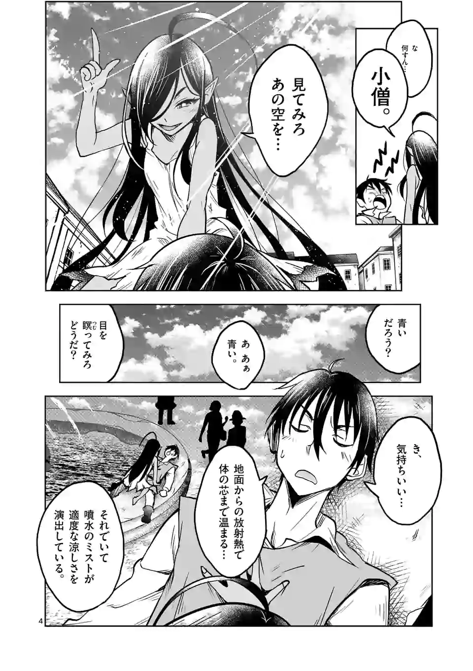 ISEKAI NANPA: MUSHOKU HIKIKOMORI NO ORE GA SUKIRU O KUSHI SHITE NEKO NINGEN YA FUKA UCHUU DRAGON NI KOE O KATTE MIMASHITA (MA - raw - Chapter 13 - https://jpdd.ccdd.to/JPDD/isekainanpamushokuhikikomorinooregasukiruokushishitenekoningenyafukauchuudragonnikoeokattemimashitamanga/171283/4zksb1d1l12.jpg