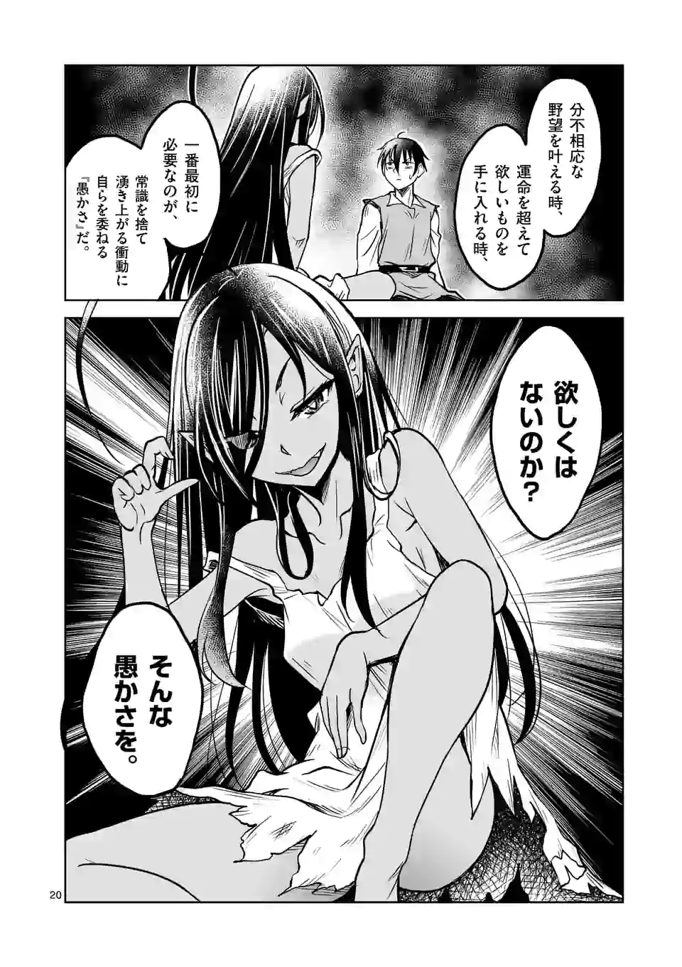 ISEKAI NANPA: MUSHOKU HIKIKOMORI NO ORE GA SUKIRU O KUSHI SHITE NEKO NINGEN YA FUKA UCHUU DRAGON NI KOE O KATTE MIMASHITA (MA - raw - Chapter 13 - https://jpdd.ccdd.to/JPDD/isekainanpamushokuhikikomorinooregasukiruokushishitenekoningenyafukauchuudragonnikoeokattemimashitamanga/171283/adausjigomq.jpg