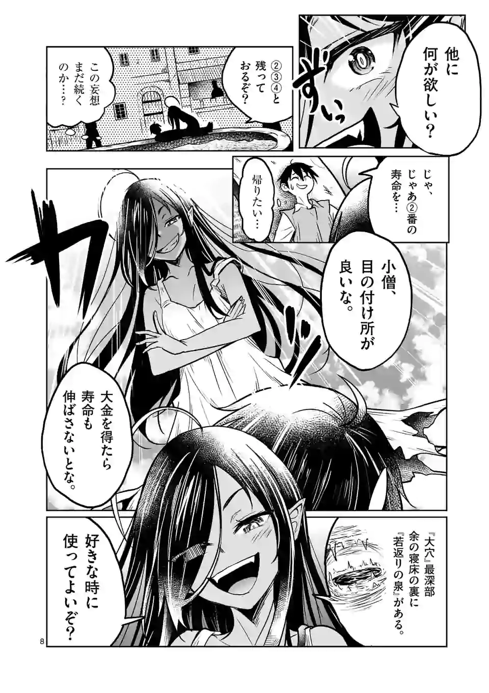 ISEKAI NANPA: MUSHOKU HIKIKOMORI NO ORE GA SUKIRU O KUSHI SHITE NEKO NINGEN YA FUKA UCHUU DRAGON NI KOE O KATTE MIMASHITA (MA - raw - Chapter 13 - https://jpdd.ccdd.to/JPDD/isekainanpamushokuhikikomorinooregasukiruokushishitenekoningenyafukauchuudragonnikoeokattemimashitamanga/171283/lifr5cvcwx0.jpg