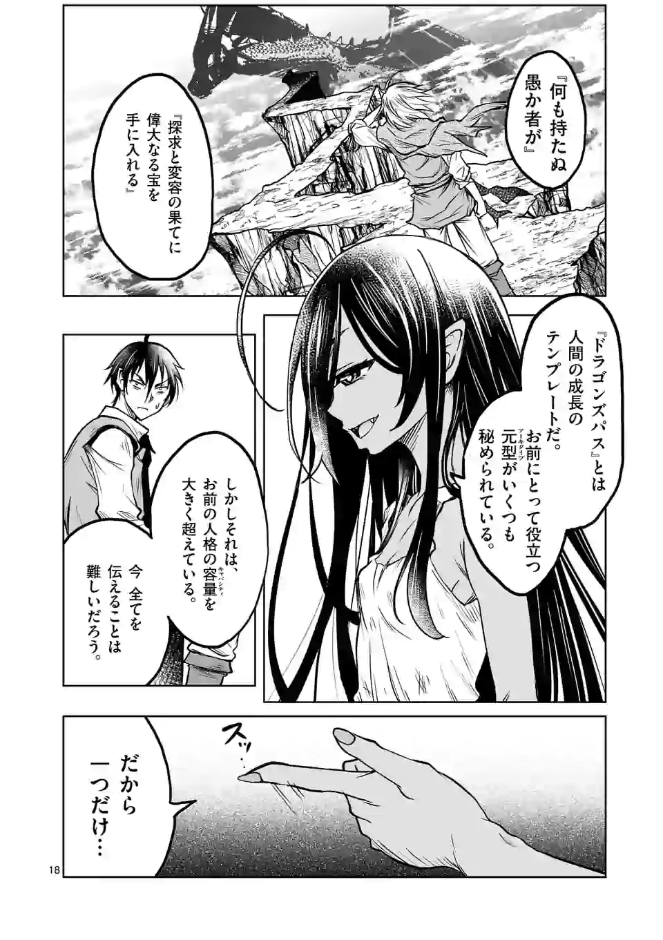 ISEKAI NANPA: MUSHOKU HIKIKOMORI NO ORE GA SUKIRU O KUSHI SHITE NEKO NINGEN YA FUKA UCHUU DRAGON NI KOE O KATTE MIMASHITA (MA - raw - Chapter 13 - https://jpdd.ccdd.to/JPDD/isekainanpamushokuhikikomorinooregasukiruokushishitenekoningenyafukauchuudragonnikoeokattemimashitamanga/171283/ud3xil1hczr.jpg