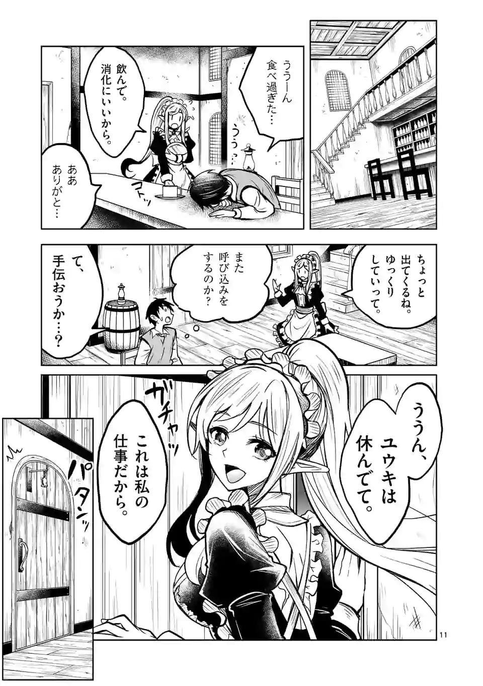 ISEKAI NANPA: MUSHOKU HIKIKOMORI NO ORE GA SUKIRU O KUSHI SHITE NEKO NINGEN YA FUKA UCHUU DRAGON NI KOE O KATTE MIMASHITA (MA - raw - Chapter 14 - https://jpdd.ccdd.to/JPDD/isekainanpamushokuhikikomorinooregasukiruokushishitenekoningenyafukauchuudragonnikoeokattemimashitamanga/172342/bw4z0hksdve.jpg