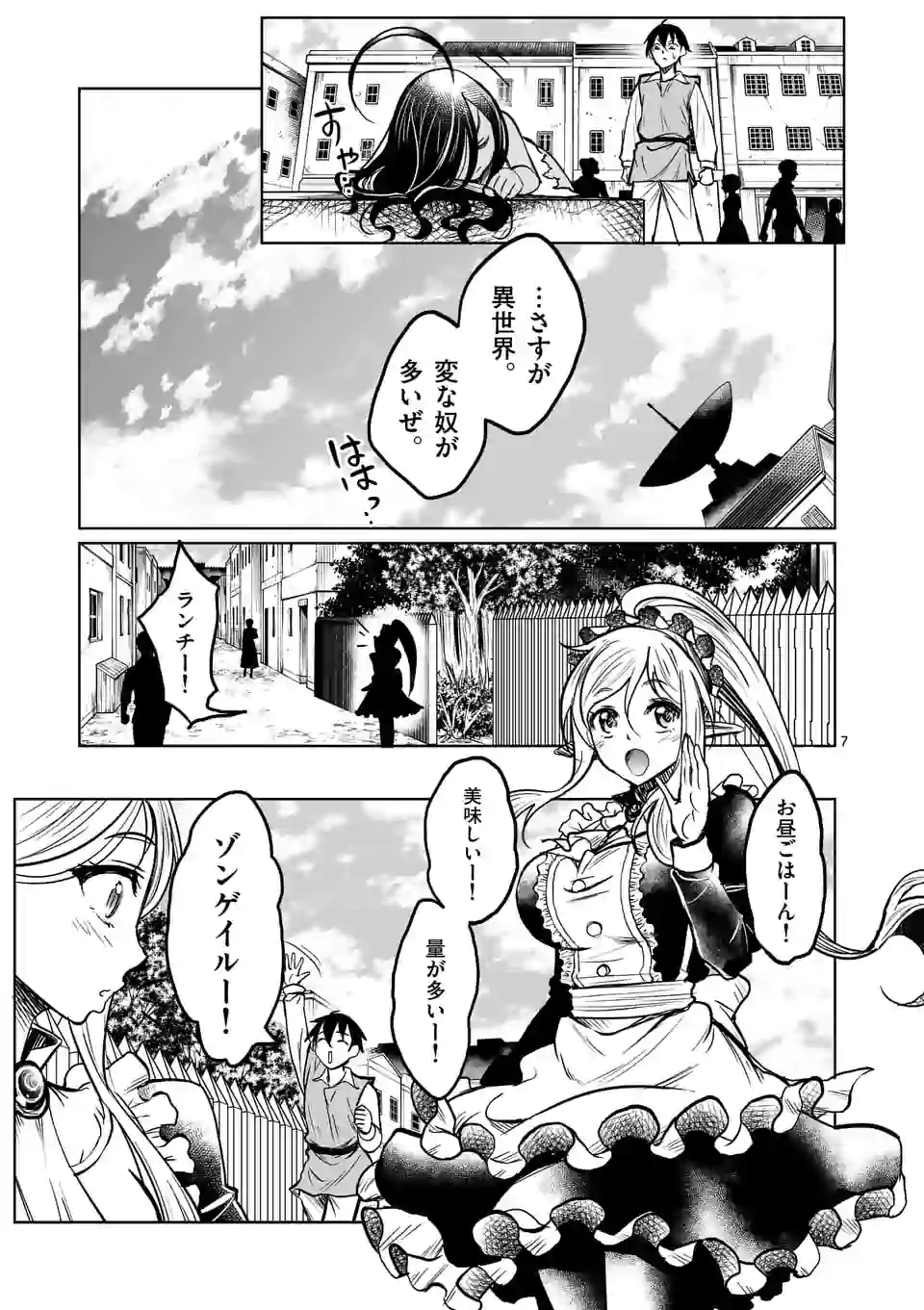 ISEKAI NANPA: MUSHOKU HIKIKOMORI NO ORE GA SUKIRU O KUSHI SHITE NEKO NINGEN YA FUKA UCHUU DRAGON NI KOE O KATTE MIMASHITA (MA - raw - Chapter 14 - https://jpdd.ccdd.to/JPDD/isekainanpamushokuhikikomorinooregasukiruokushishitenekoningenyafukauchuudragonnikoeokattemimashitamanga/172342/mweqxvahww3.jpg