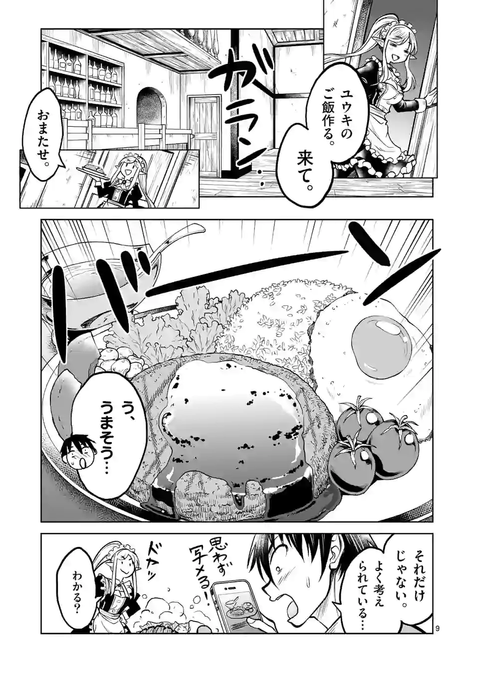 ISEKAI NANPA: MUSHOKU HIKIKOMORI NO ORE GA SUKIRU O KUSHI SHITE NEKO NINGEN YA FUKA UCHUU DRAGON NI KOE O KATTE MIMASHITA (MA - raw - Chapter 14 - https://jpdd.ccdd.to/JPDD/isekainanpamushokuhikikomorinooregasukiruokushishitenekoningenyafukauchuudragonnikoeokattemimashitamanga/172342/t0pvfablxey.jpg