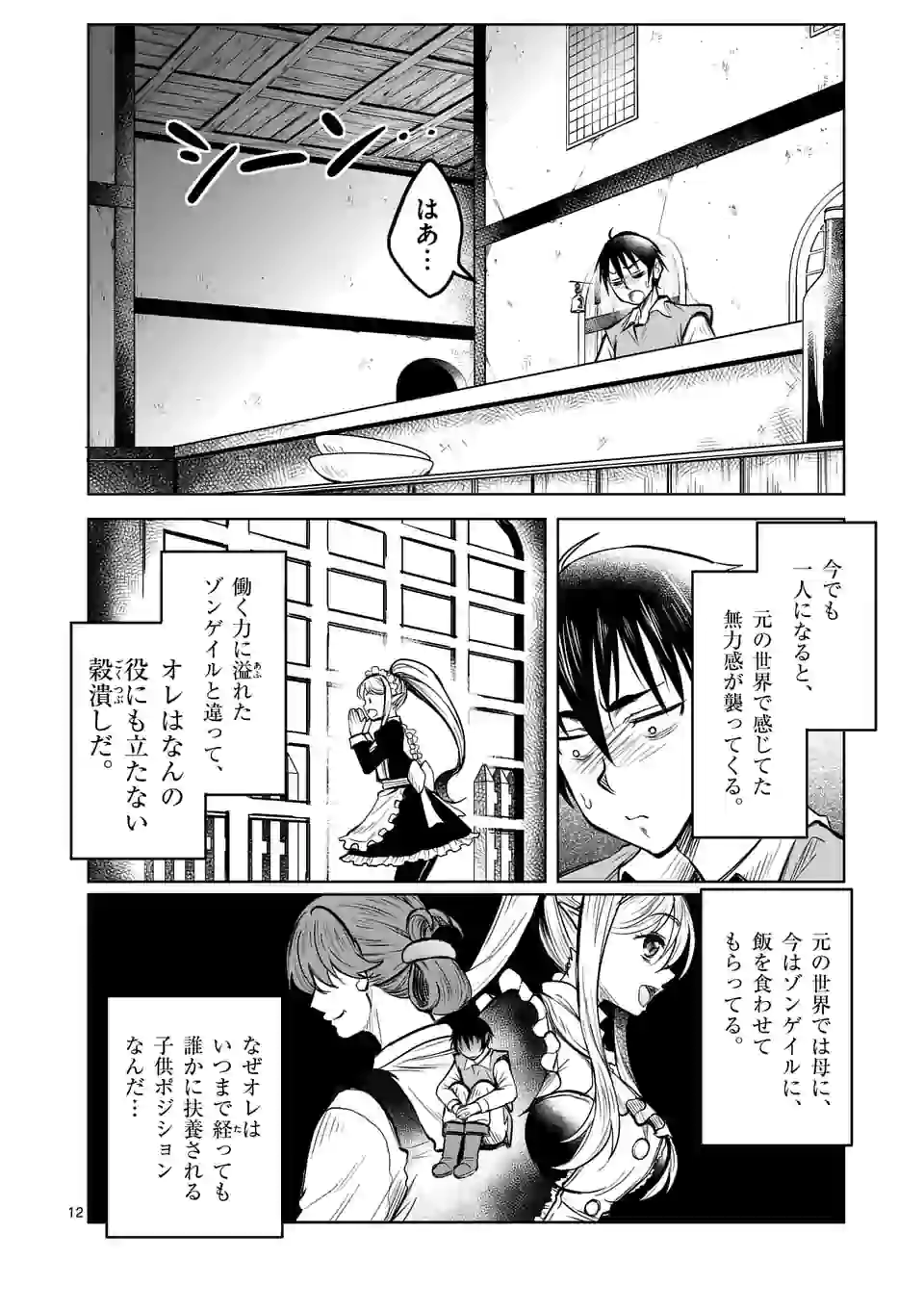 ISEKAI NANPA: MUSHOKU HIKIKOMORI NO ORE GA SUKIRU O KUSHI SHITE NEKO NINGEN YA FUKA UCHUU DRAGON NI KOE O KATTE MIMASHITA (MA - raw - Chapter 14 - https://jpdd.ccdd.to/JPDD/isekainanpamushokuhikikomorinooregasukiruokushishitenekoningenyafukauchuudragonnikoeokattemimashitamanga/172342/th4n00qivtb.jpg