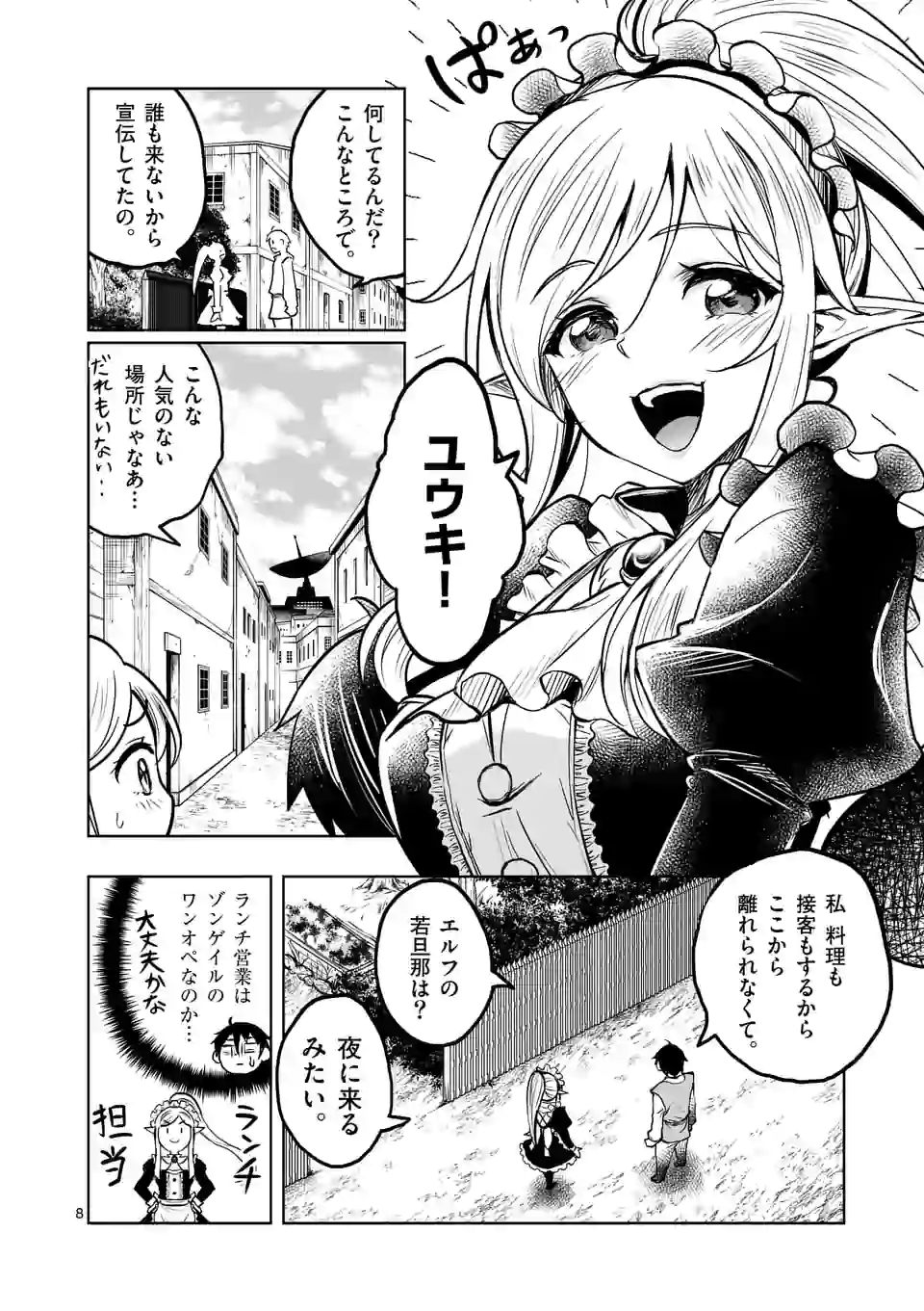 ISEKAI NANPA: MUSHOKU HIKIKOMORI NO ORE GA SUKIRU O KUSHI SHITE NEKO NINGEN YA FUKA UCHUU DRAGON NI KOE O KATTE MIMASHITA (MA - raw - Chapter 14 - https://jpdd.ccdd.to/JPDD/isekainanpamushokuhikikomorinooregasukiruokushishitenekoningenyafukauchuudragonnikoeokattemimashitamanga/172342/ywesch5vveh.jpg