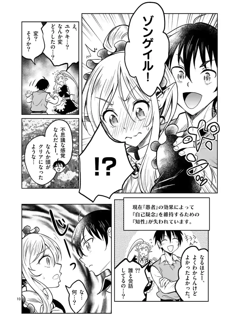 ISEKAI NANPA: MUSHOKU HIKIKOMORI NO ORE GA SUKIRU O KUSHI SHITE NEKO NINGEN YA FUKA UCHUU DRAGON NI KOE O KATTE MIMASHITA (MA - raw - Chapter 15 - https://jpdd.ccdd.to/JPDD/isekainanpamushokuhikikomorinooregasukiruokushishitenekoningenyafukauchuudragonnikoeokattemimashitamanga/173574/cwbmdyxukdq.jpg