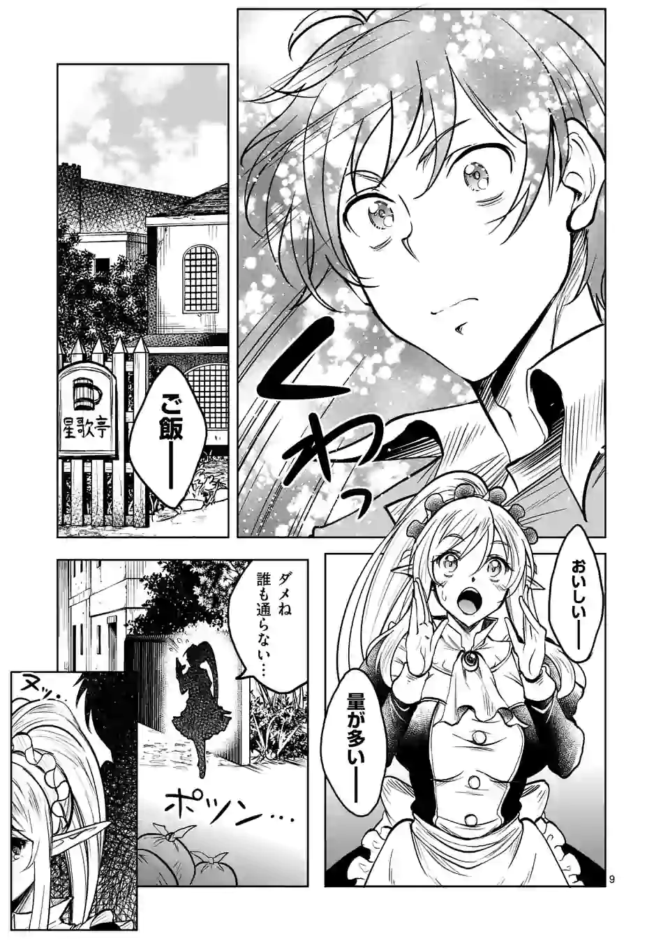 ISEKAI NANPA: MUSHOKU HIKIKOMORI NO ORE GA SUKIRU O KUSHI SHITE NEKO NINGEN YA FUKA UCHUU DRAGON NI KOE O KATTE MIMASHITA (MA - raw - Chapter 15 - https://jpdd.ccdd.to/JPDD/isekainanpamushokuhikikomorinooregasukiruokushishitenekoningenyafukauchuudragonnikoeokattemimashitamanga/173574/diov5ppj4pp.jpg