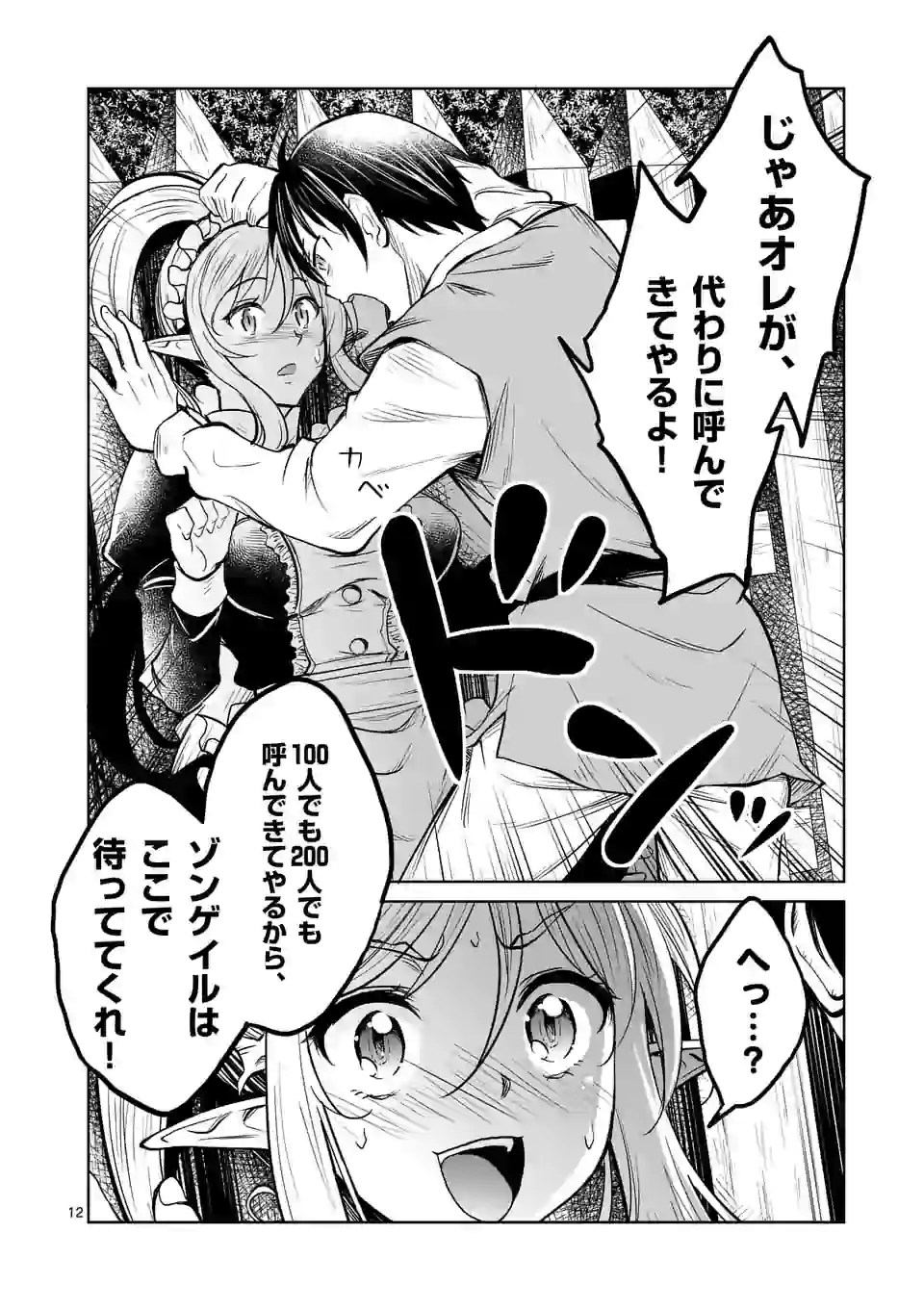 ISEKAI NANPA: MUSHOKU HIKIKOMORI NO ORE GA SUKIRU O KUSHI SHITE NEKO NINGEN YA FUKA UCHUU DRAGON NI KOE O KATTE MIMASHITA (MA - raw - Chapter 15 - https://jpdd.ccdd.to/JPDD/isekainanpamushokuhikikomorinooregasukiruokushishitenekoningenyafukauchuudragonnikoeokattemimashitamanga/173574/maja10fpops.jpg