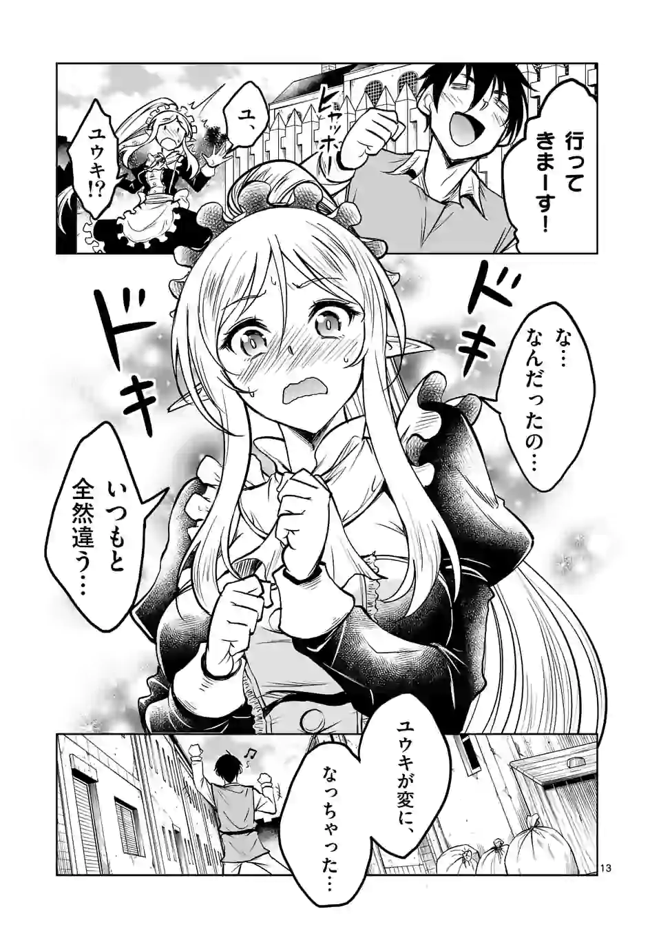 ISEKAI NANPA: MUSHOKU HIKIKOMORI NO ORE GA SUKIRU O KUSHI SHITE NEKO NINGEN YA FUKA UCHUU DRAGON NI KOE O KATTE MIMASHITA (MA - raw - Chapter 15 - https://jpdd.ccdd.to/JPDD/isekainanpamushokuhikikomorinooregasukiruokushishitenekoningenyafukauchuudragonnikoeokattemimashitamanga/173574/zvd0capxoai.jpg
