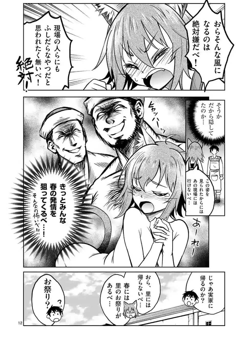 ISEKAI NANPA: MUSHOKU HIKIKOMORI NO ORE GA SUKIRU O KUSHI SHITE NEKO NINGEN YA FUKA UCHUU DRAGON NI KOE O KATTE MIMASHITA (MA - raw - Chapter 16 - https://jpdd.ccdd.to/JPDD/isekainanpamushokuhikikomorinooregasukiruokushishitenekoningenyafukauchuudragonnikoeokattemimashitamanga/174954/1efujembncb.jpg
