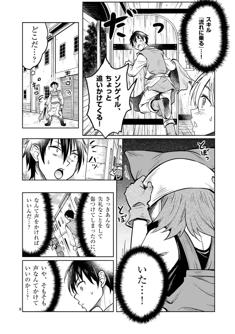 ISEKAI NANPA: MUSHOKU HIKIKOMORI NO ORE GA SUKIRU O KUSHI SHITE NEKO NINGEN YA FUKA UCHUU DRAGON NI KOE O KATTE MIMASHITA (MA - raw - Chapter 16 - https://jpdd.ccdd.to/JPDD/isekainanpamushokuhikikomorinooregasukiruokushishitenekoningenyafukauchuudragonnikoeokattemimashitamanga/174954/2i5g2cuieml.jpg