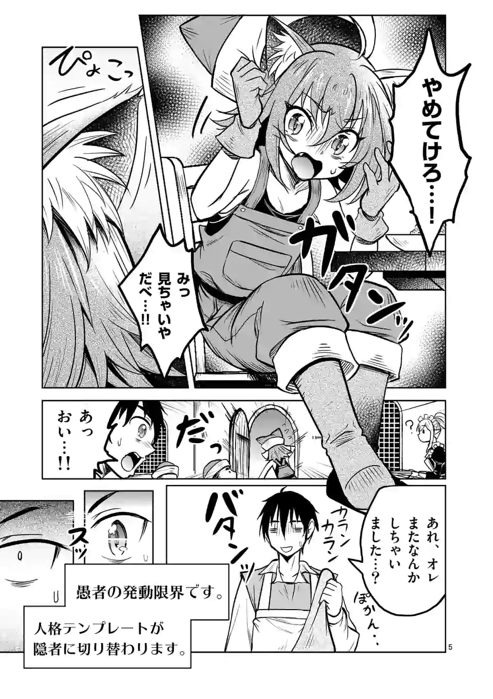 ISEKAI NANPA: MUSHOKU HIKIKOMORI NO ORE GA SUKIRU O KUSHI SHITE NEKO NINGEN YA FUKA UCHUU DRAGON NI KOE O KATTE MIMASHITA (MA - raw - Chapter 16 - https://jpdd.ccdd.to/JPDD/isekainanpamushokuhikikomorinooregasukiruokushishitenekoningenyafukauchuudragonnikoeokattemimashitamanga/174954/4guw1iqs5cp.jpg