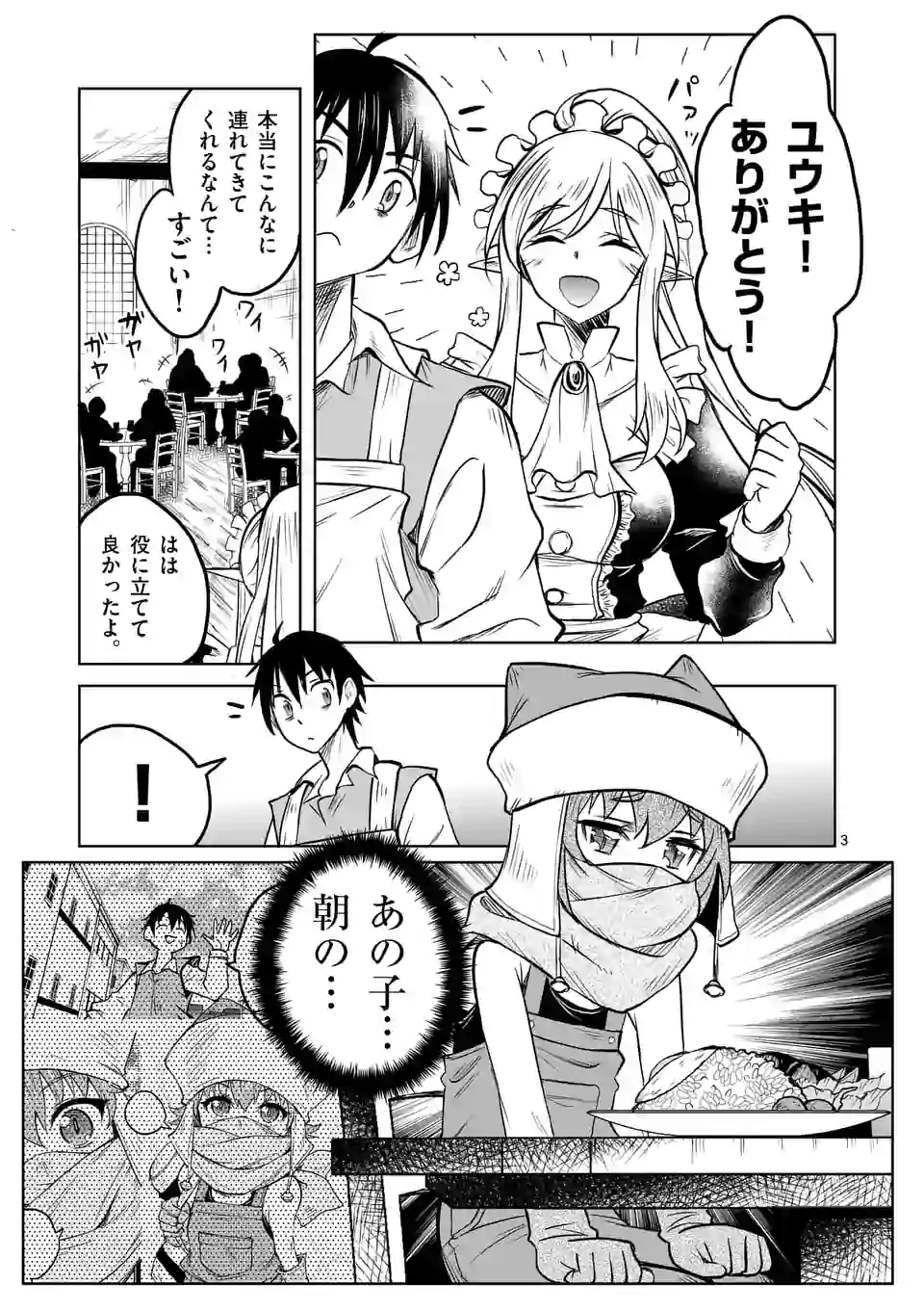 ISEKAI NANPA: MUSHOKU HIKIKOMORI NO ORE GA SUKIRU O KUSHI SHITE NEKO NINGEN YA FUKA UCHUU DRAGON NI KOE O KATTE MIMASHITA (MA - raw - Chapter 16 - https://jpdd.ccdd.to/JPDD/isekainanpamushokuhikikomorinooregasukiruokushishitenekoningenyafukauchuudragonnikoeokattemimashitamanga/174954/cxmusp2w4l2.jpg