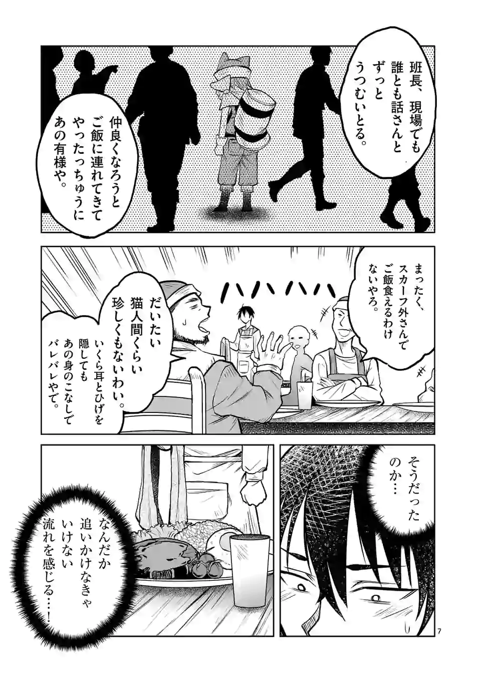 ISEKAI NANPA: MUSHOKU HIKIKOMORI NO ORE GA SUKIRU O KUSHI SHITE NEKO NINGEN YA FUKA UCHUU DRAGON NI KOE O KATTE MIMASHITA (MA - raw - Chapter 16 - https://jpdd.ccdd.to/JPDD/isekainanpamushokuhikikomorinooregasukiruokushishitenekoningenyafukauchuudragonnikoeokattemimashitamanga/174954/dqrjxuhag0x.jpg