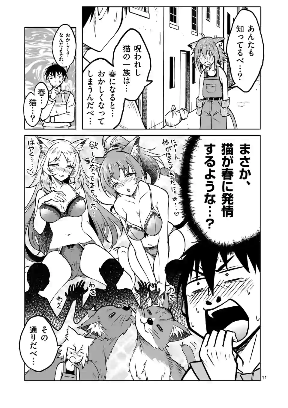 ISEKAI NANPA: MUSHOKU HIKIKOMORI NO ORE GA SUKIRU O KUSHI SHITE NEKO NINGEN YA FUKA UCHUU DRAGON NI KOE O KATTE MIMASHITA (MA - raw - Chapter 16 - https://jpdd.ccdd.to/JPDD/isekainanpamushokuhikikomorinooregasukiruokushishitenekoningenyafukauchuudragonnikoeokattemimashitamanga/174954/jmfwfxa2nas.jpg