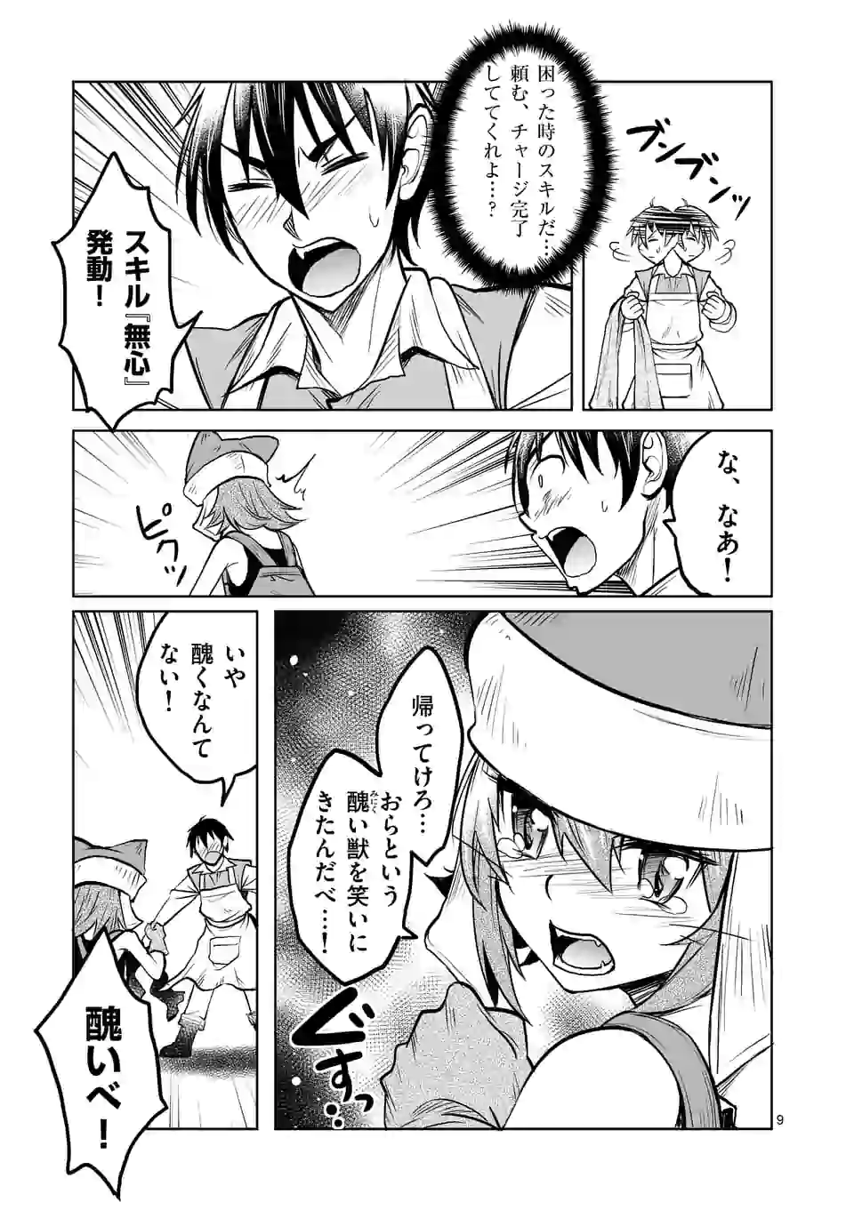 ISEKAI NANPA: MUSHOKU HIKIKOMORI NO ORE GA SUKIRU O KUSHI SHITE NEKO NINGEN YA FUKA UCHUU DRAGON NI KOE O KATTE MIMASHITA (MA - raw - Chapter 16 - https://jpdd.ccdd.to/JPDD/isekainanpamushokuhikikomorinooregasukiruokushishitenekoningenyafukauchuudragonnikoeokattemimashitamanga/174954/kdj0vqra1xo.jpg