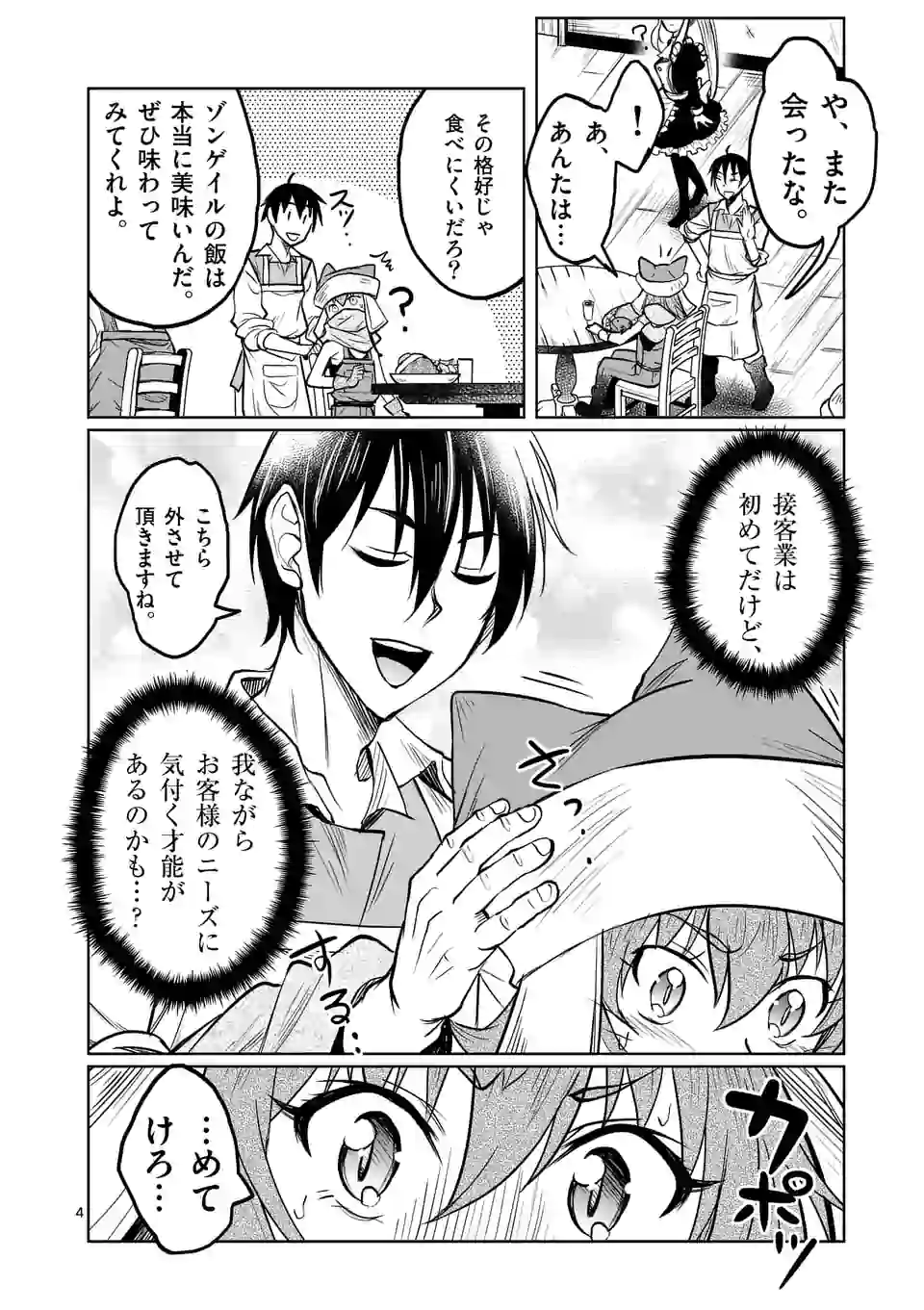 ISEKAI NANPA: MUSHOKU HIKIKOMORI NO ORE GA SUKIRU O KUSHI SHITE NEKO NINGEN YA FUKA UCHUU DRAGON NI KOE O KATTE MIMASHITA (MA - raw - Chapter 16 - https://jpdd.ccdd.to/JPDD/isekainanpamushokuhikikomorinooregasukiruokushishitenekoningenyafukauchuudragonnikoeokattemimashitamanga/174954/kjlekrz2hsc.jpg