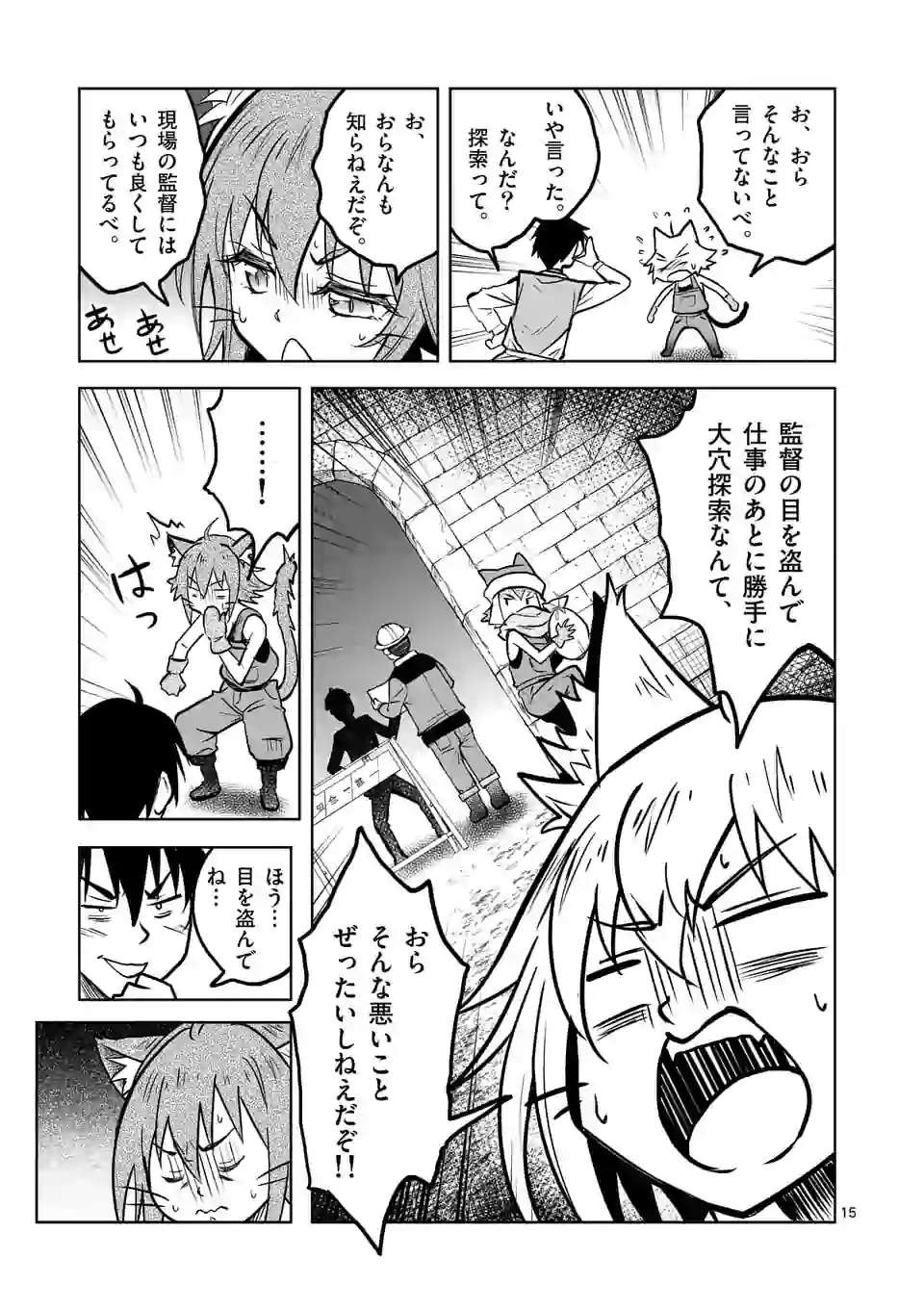 ISEKAI NANPA: MUSHOKU HIKIKOMORI NO ORE GA SUKIRU O KUSHI SHITE NEKO NINGEN YA FUKA UCHUU DRAGON NI KOE O KATTE MIMASHITA (MA - raw - Chapter 16 - https://jpdd.ccdd.to/JPDD/isekainanpamushokuhikikomorinooregasukiruokushishitenekoningenyafukauchuudragonnikoeokattemimashitamanga/174954/kkwehbebljx.jpg