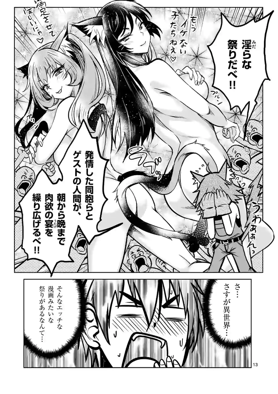 ISEKAI NANPA: MUSHOKU HIKIKOMORI NO ORE GA SUKIRU O KUSHI SHITE NEKO NINGEN YA FUKA UCHUU DRAGON NI KOE O KATTE MIMASHITA (MA - raw - Chapter 16 - https://jpdd.ccdd.to/JPDD/isekainanpamushokuhikikomorinooregasukiruokushishitenekoningenyafukauchuudragonnikoeokattemimashitamanga/174954/oaa2qayufga.jpg