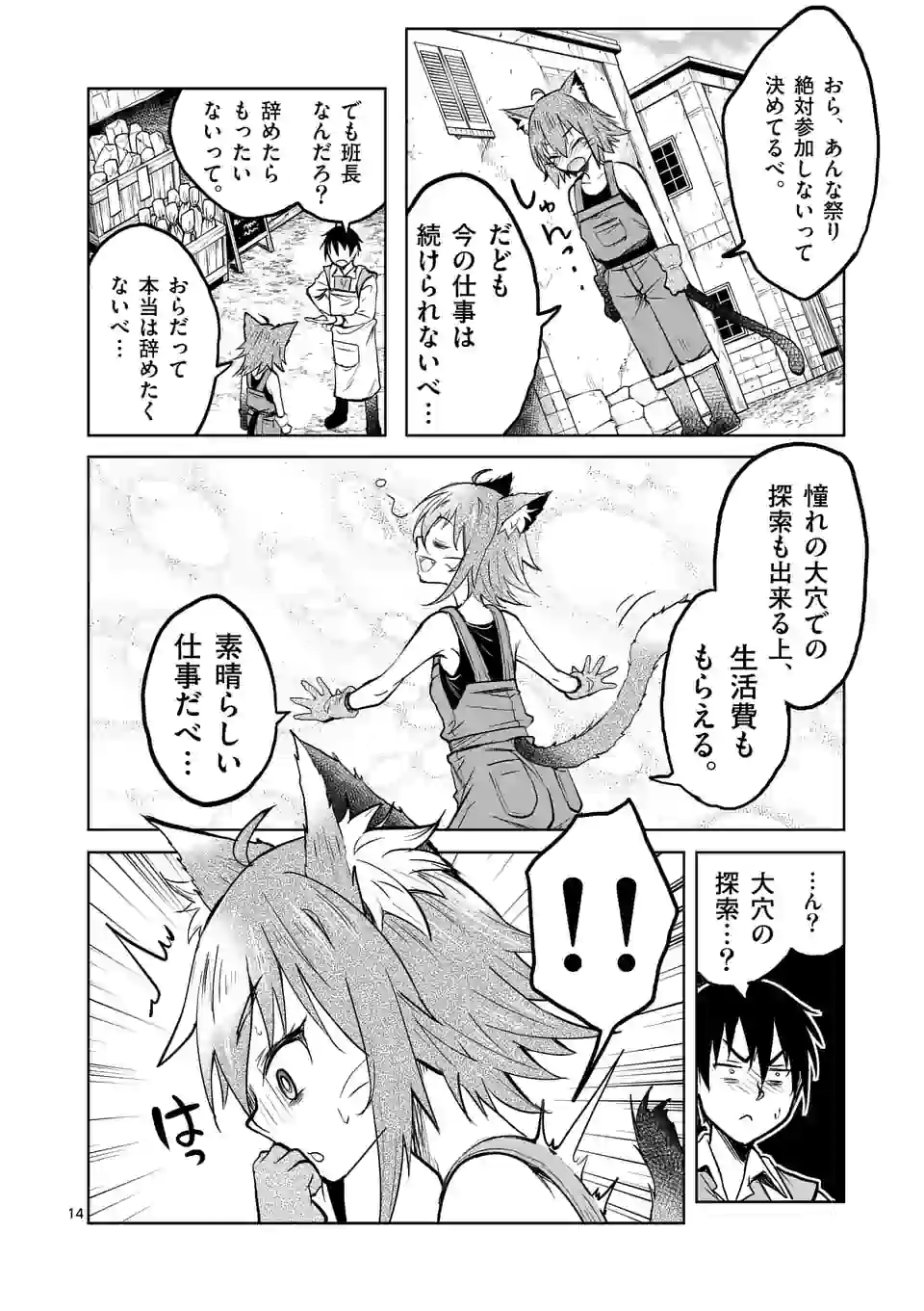 ISEKAI NANPA: MUSHOKU HIKIKOMORI NO ORE GA SUKIRU O KUSHI SHITE NEKO NINGEN YA FUKA UCHUU DRAGON NI KOE O KATTE MIMASHITA (MA - raw - Chapter 16 - https://jpdd.ccdd.to/JPDD/isekainanpamushokuhikikomorinooregasukiruokushishitenekoningenyafukauchuudragonnikoeokattemimashitamanga/174954/szcamw03osd.jpg