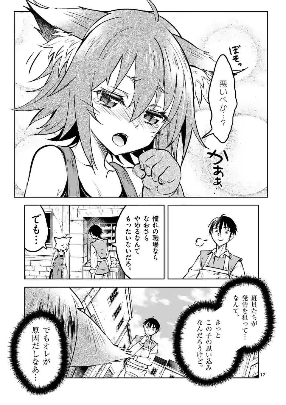 ISEKAI NANPA: MUSHOKU HIKIKOMORI NO ORE GA SUKIRU O KUSHI SHITE NEKO NINGEN YA FUKA UCHUU DRAGON NI KOE O KATTE MIMASHITA (MA - raw - Chapter 16 - https://jpdd.ccdd.to/JPDD/isekainanpamushokuhikikomorinooregasukiruokushishitenekoningenyafukauchuudragonnikoeokattemimashitamanga/174954/tcvx4qweznr.jpg