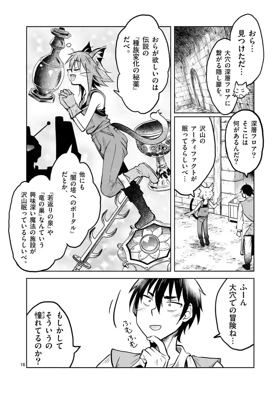 ISEKAI NANPA: MUSHOKU HIKIKOMORI NO ORE GA SUKIRU O KUSHI SHITE NEKO NINGEN YA FUKA UCHUU DRAGON NI KOE O KATTE MIMASHITA (MA - raw - Chapter 16 - https://jpdd.ccdd.to/JPDD/isekainanpamushokuhikikomorinooregasukiruokushishitenekoningenyafukauchuudragonnikoeokattemimashitamanga/174954/urhkgpx3que.jpg
