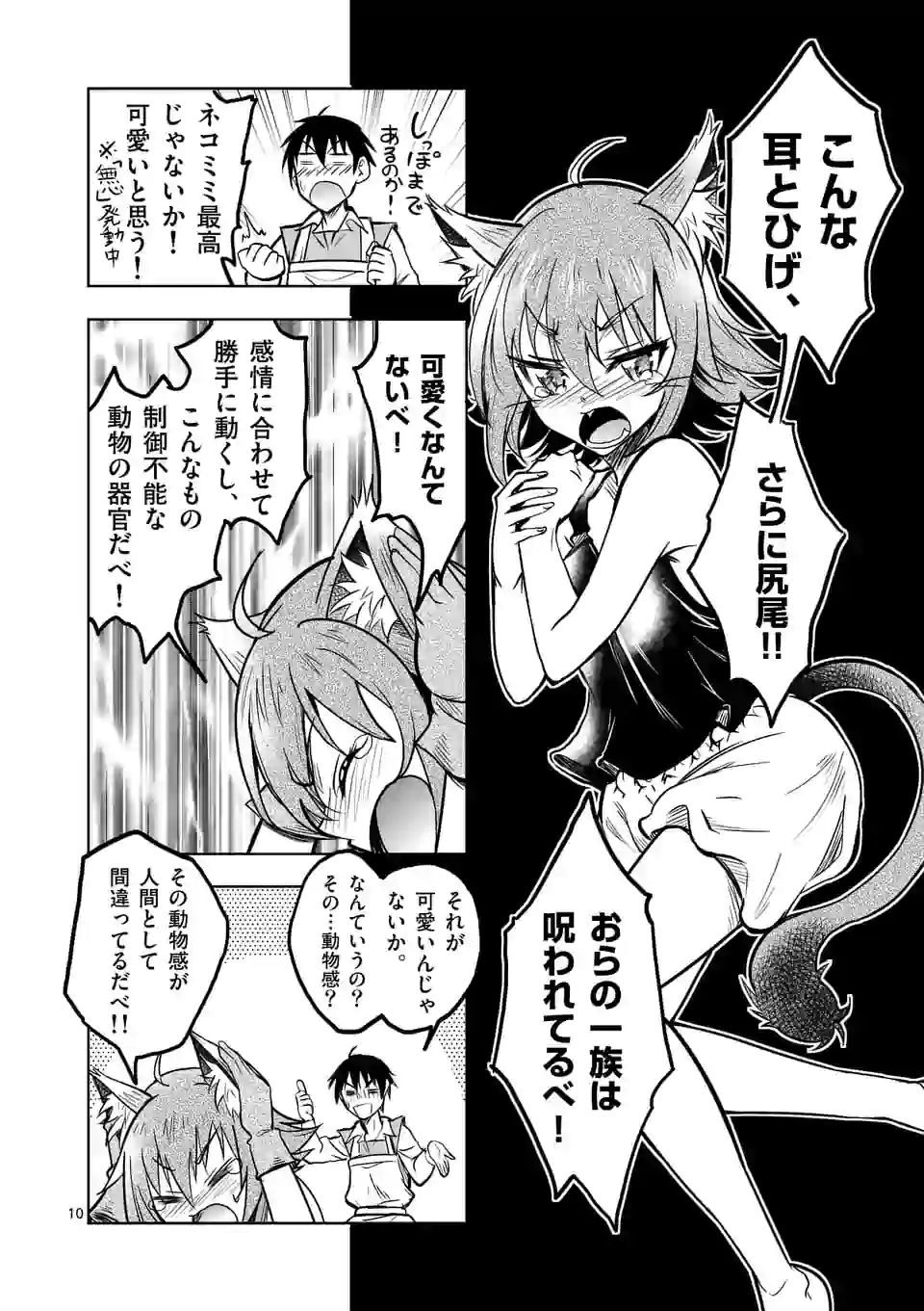 ISEKAI NANPA: MUSHOKU HIKIKOMORI NO ORE GA SUKIRU O KUSHI SHITE NEKO NINGEN YA FUKA UCHUU DRAGON NI KOE O KATTE MIMASHITA (MA - raw - Chapter 16 - https://jpdd.ccdd.to/JPDD/isekainanpamushokuhikikomorinooregasukiruokushishitenekoningenyafukauchuudragonnikoeokattemimashitamanga/174954/w0fvsnqljmu.jpg