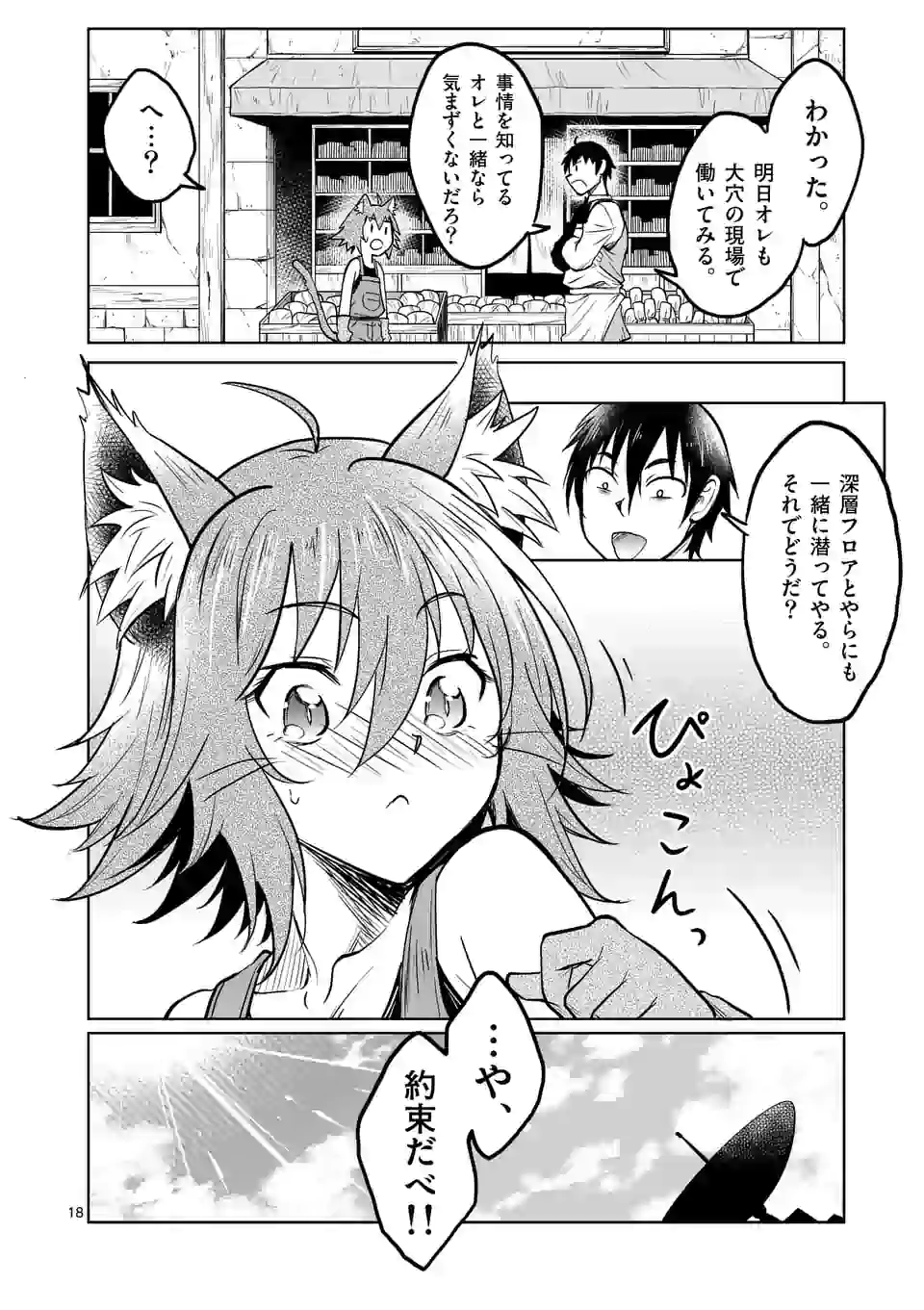 ISEKAI NANPA: MUSHOKU HIKIKOMORI NO ORE GA SUKIRU O KUSHI SHITE NEKO NINGEN YA FUKA UCHUU DRAGON NI KOE O KATTE MIMASHITA (MA - raw - Chapter 16 - https://jpdd.ccdd.to/JPDD/isekainanpamushokuhikikomorinooregasukiruokushishitenekoningenyafukauchuudragonnikoeokattemimashitamanga/174954/zgdwfnx0xm1.jpg