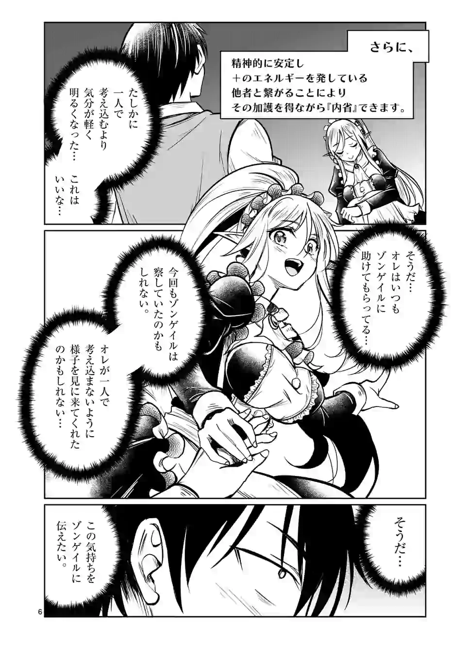 ISEKAI NANPA: MUSHOKU HIKIKOMORI NO ORE GA SUKIRU O KUSHI SHITE NEKO NINGEN YA FUKA UCHUU DRAGON NI KOE O KATTE MIMASHITA (MA - raw - Chapter 17 - https://jpdd.ccdd.to/JPDD/isekainanpamushokuhikikomorinooregasukiruokushishitenekoningenyafukauchuudragonnikoeokattemimashitamanga/177522/02qn103vs24.jpg