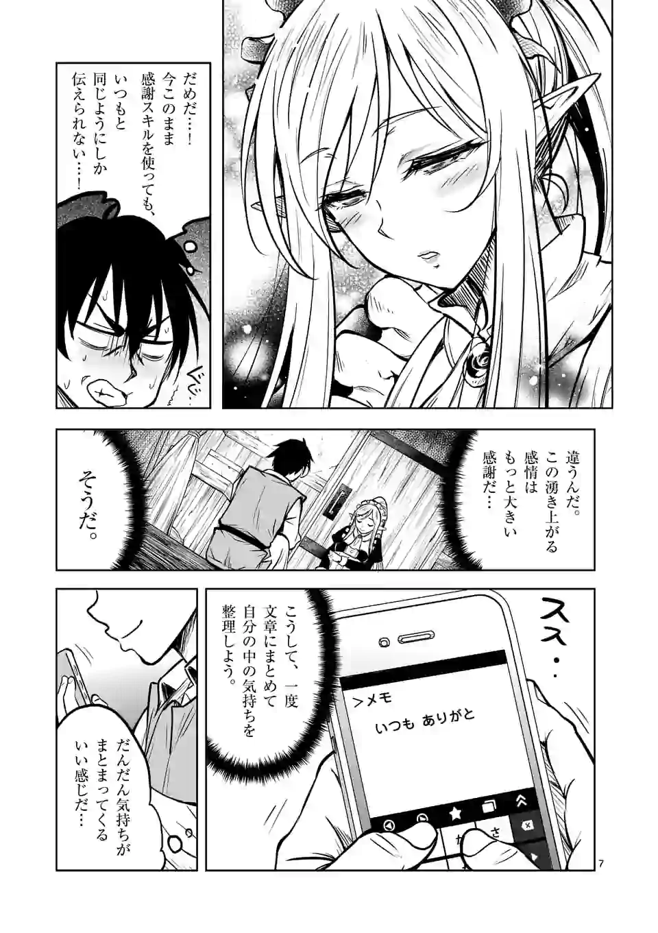 ISEKAI NANPA: MUSHOKU HIKIKOMORI NO ORE GA SUKIRU O KUSHI SHITE NEKO NINGEN YA FUKA UCHUU DRAGON NI KOE O KATTE MIMASHITA (MA - raw - Chapter 17 - https://jpdd.ccdd.to/JPDD/isekainanpamushokuhikikomorinooregasukiruokushishitenekoningenyafukauchuudragonnikoeokattemimashitamanga/177522/0ksvmxidyfj.jpg